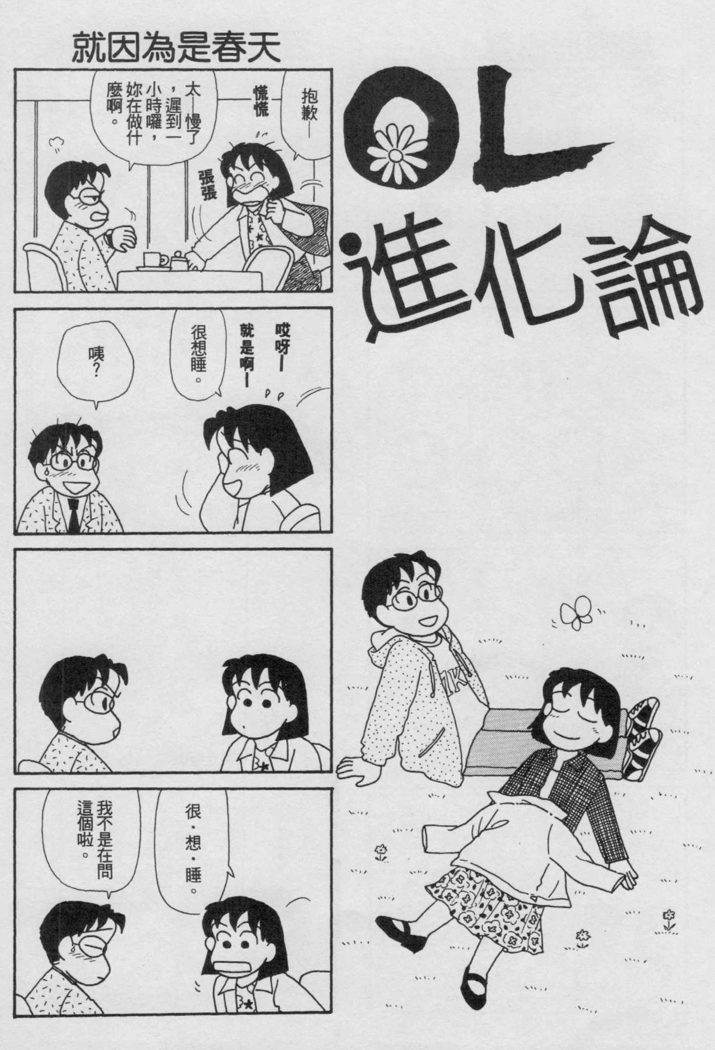 OL进化论韩漫全集-第17卷无删减无遮挡章节图片 