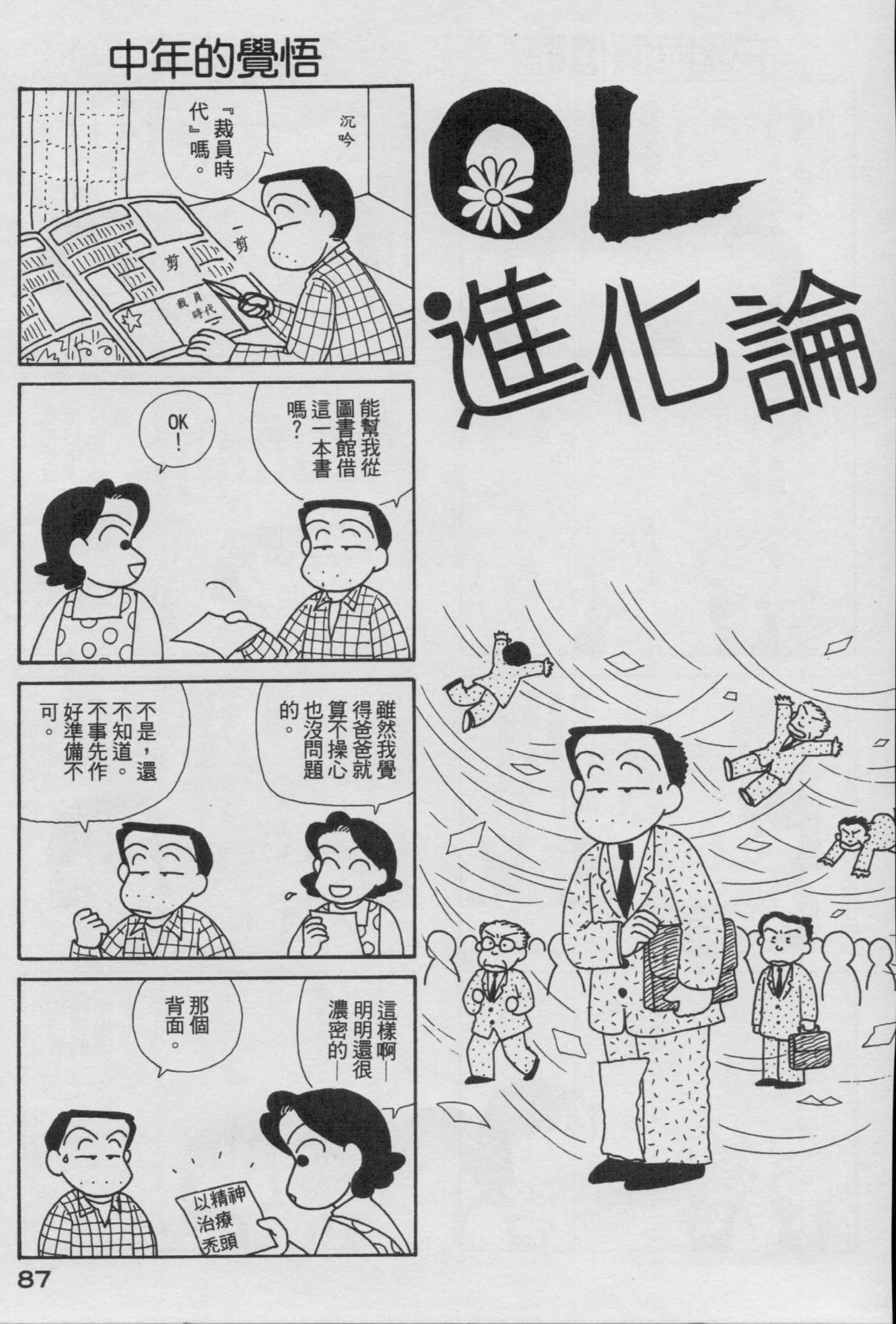 OL进化论韩漫全集-第17卷无删减无遮挡章节图片 