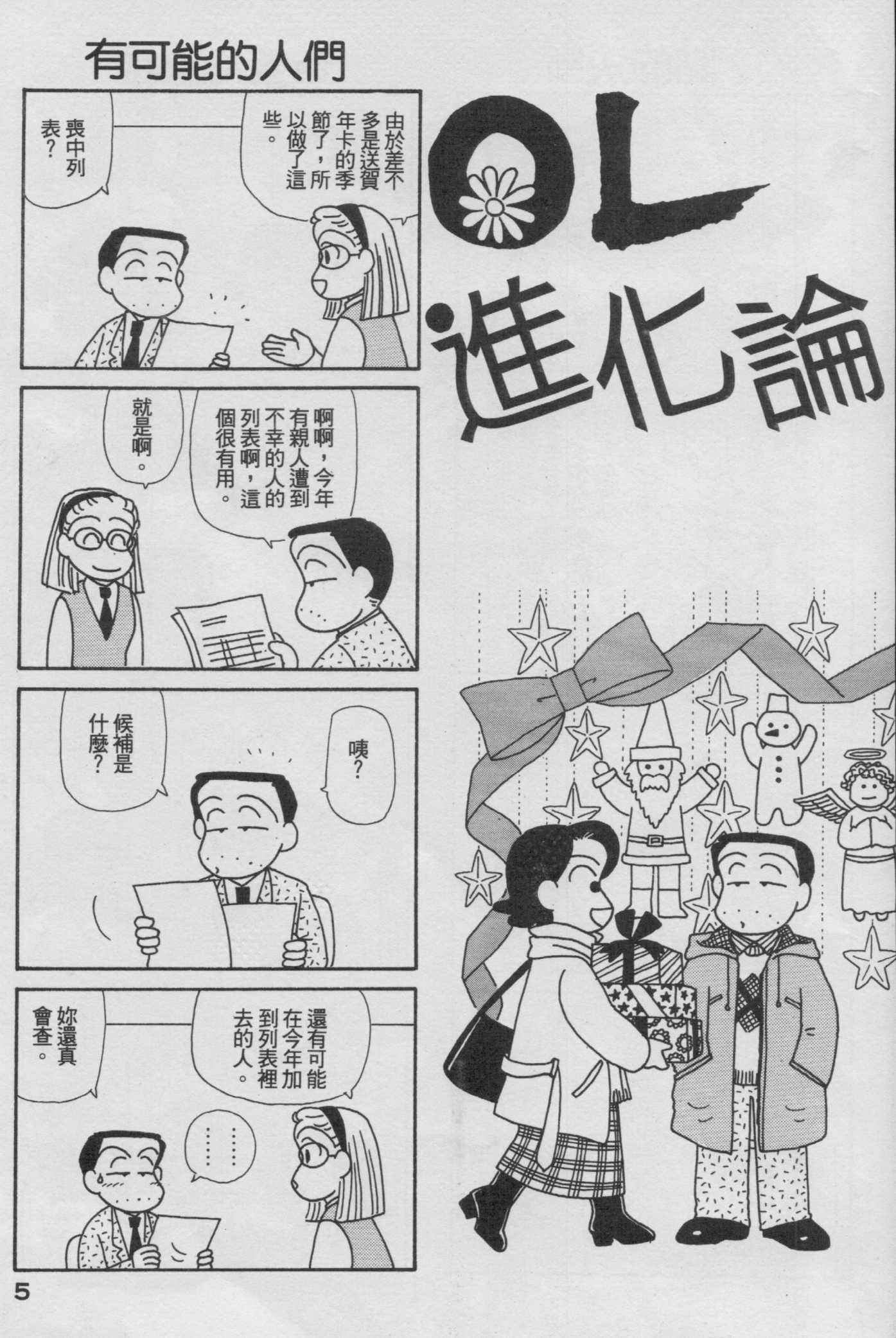 OL进化论韩漫全集-第17卷无删减无遮挡章节图片 