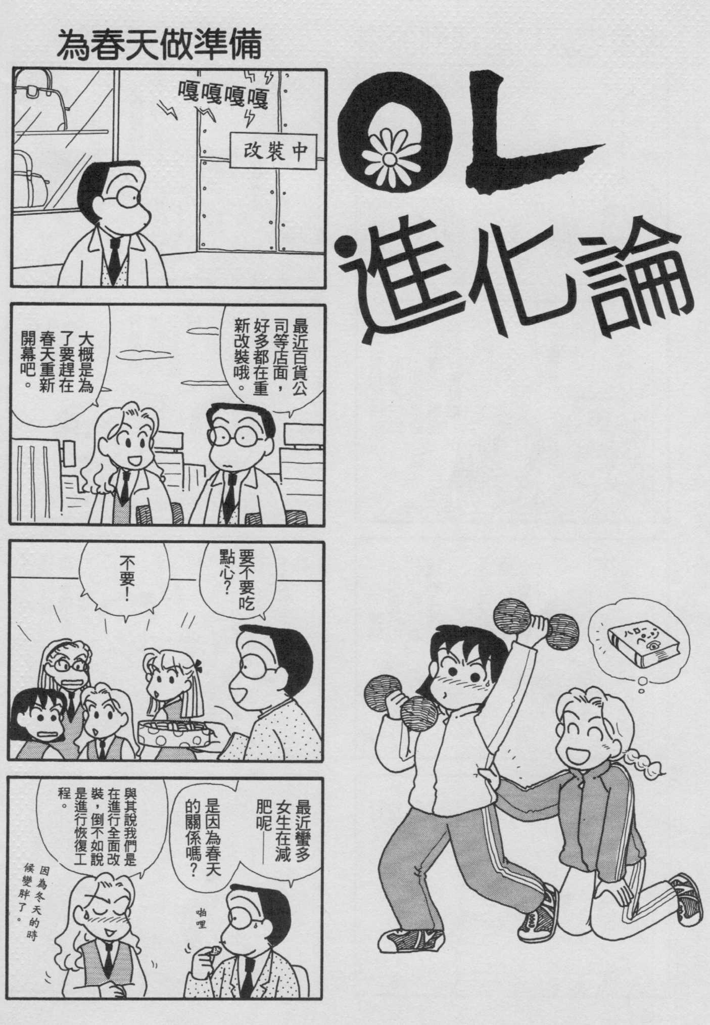 OL进化论韩漫全集-第18卷无删减无遮挡章节图片 