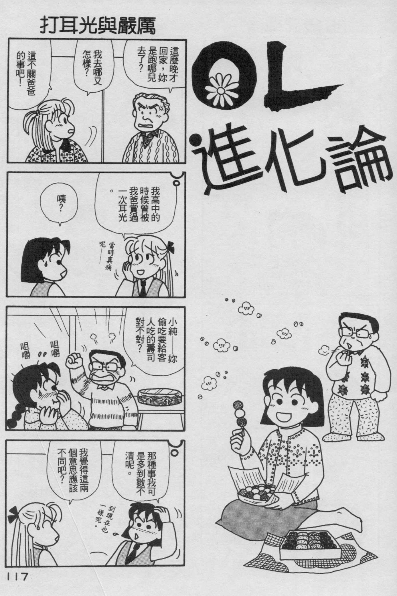 OL进化论韩漫全集-第18卷无删减无遮挡章节图片 