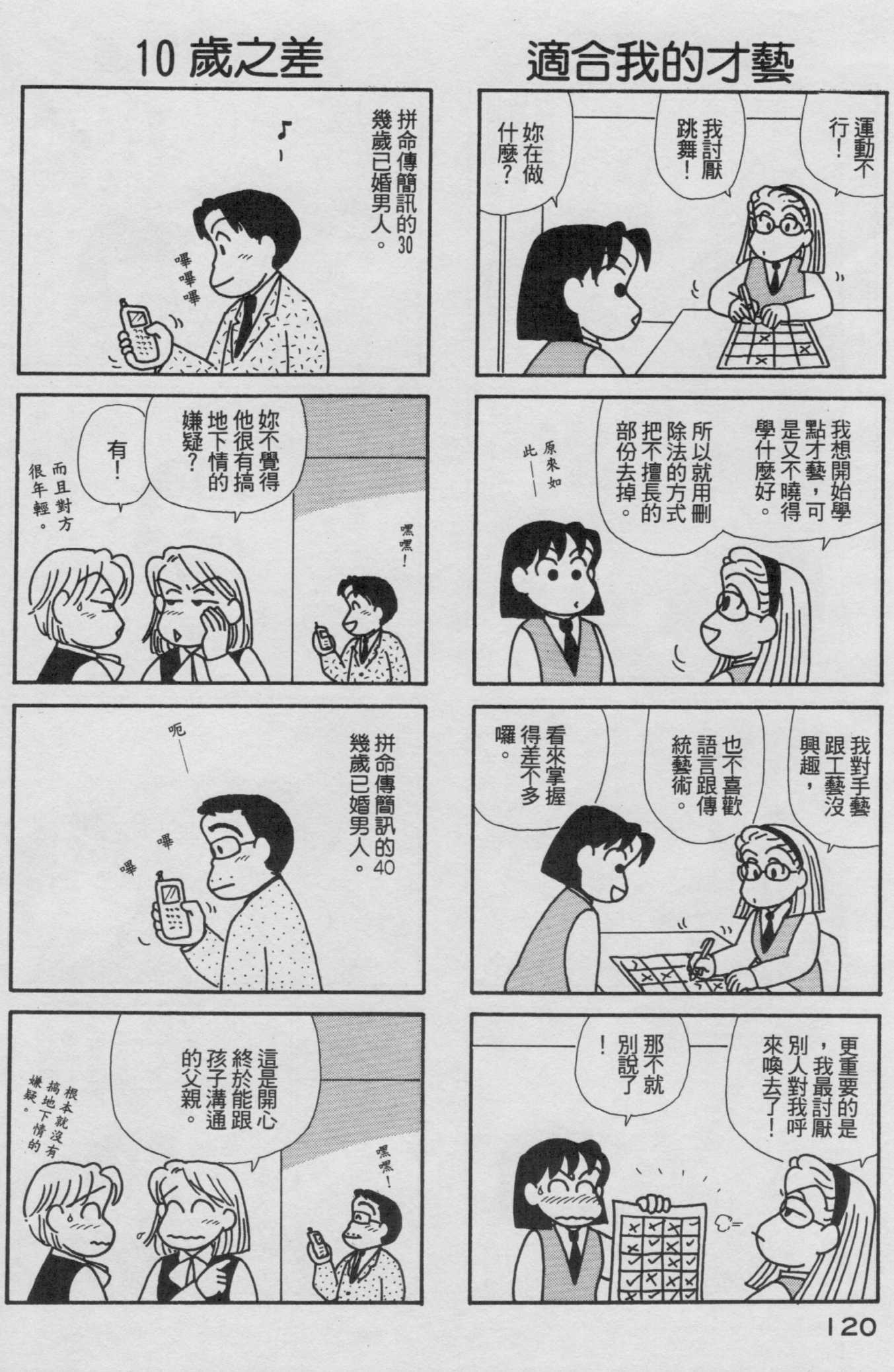 OL进化论韩漫全集-第18卷无删减无遮挡章节图片 