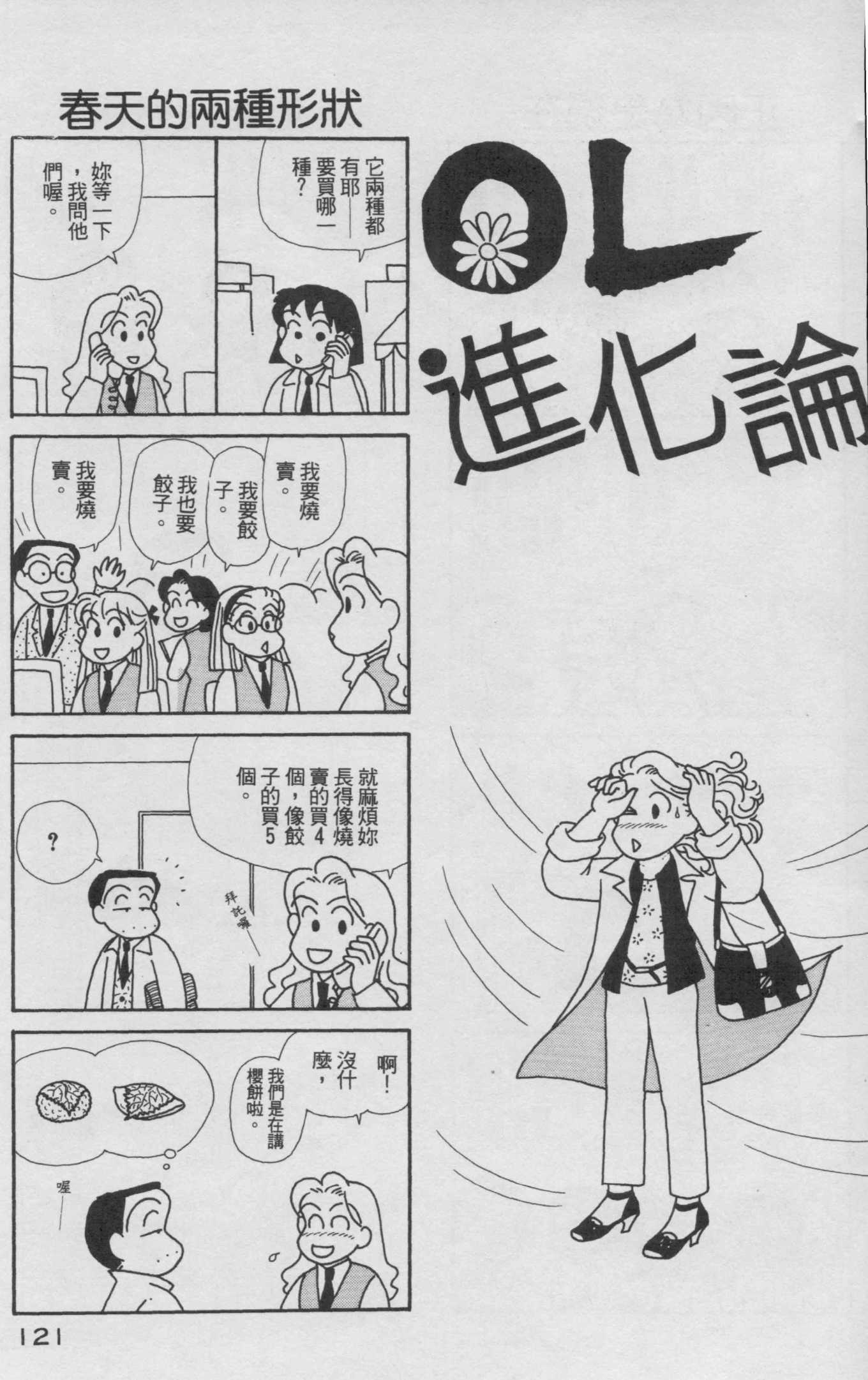 OL进化论韩漫全集-第18卷无删减无遮挡章节图片 