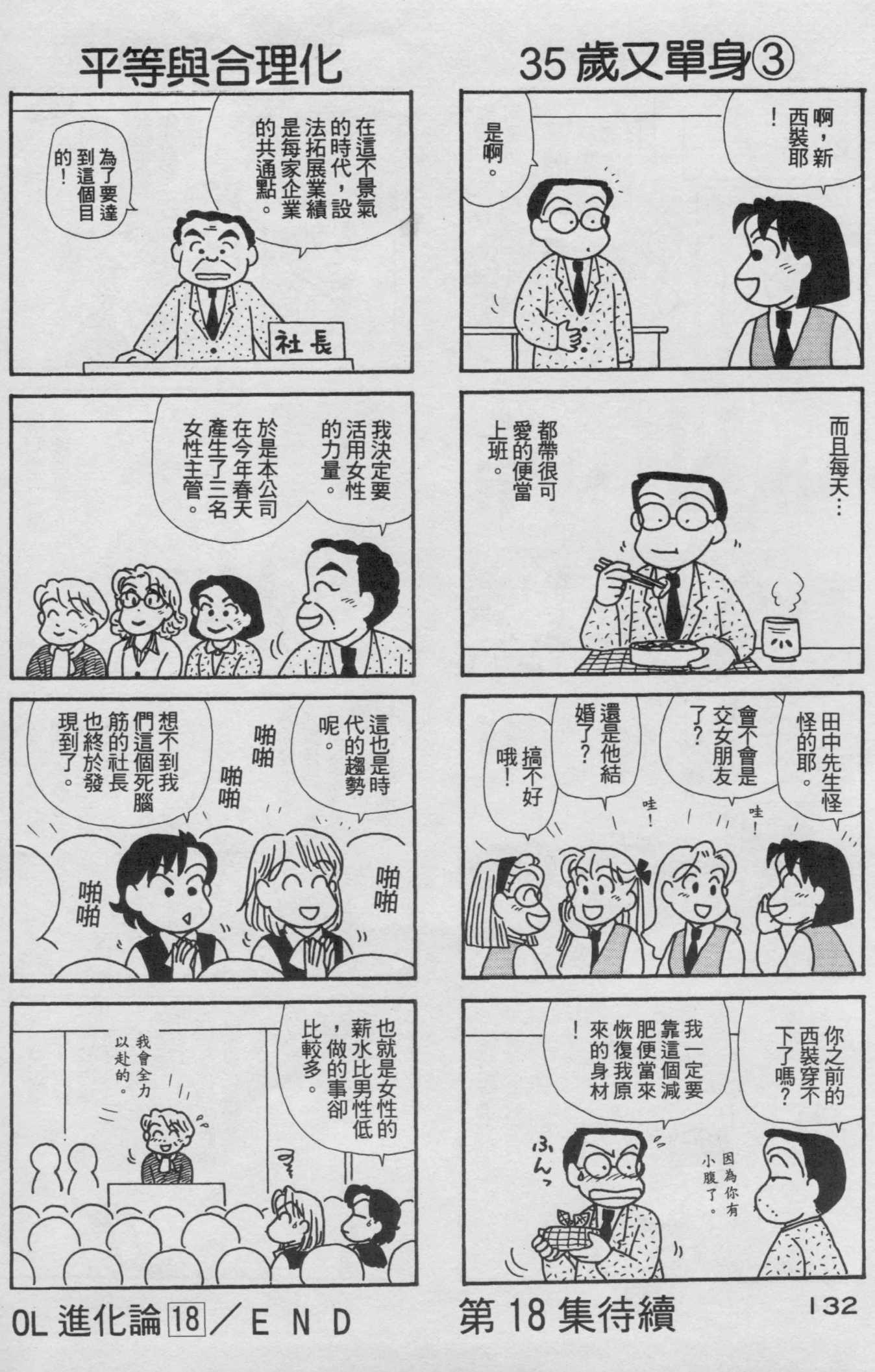 OL进化论韩漫全集-第18卷无删减无遮挡章节图片 