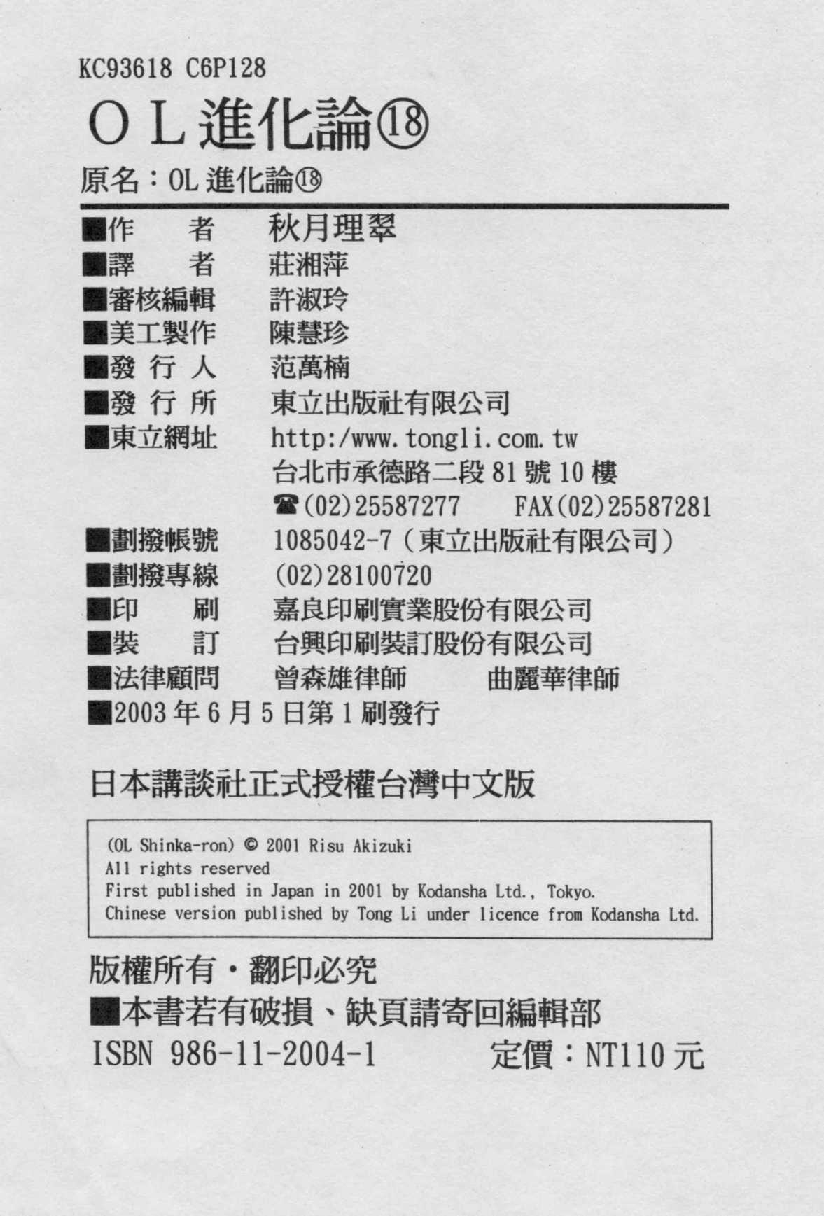OL进化论韩漫全集-第18卷无删减无遮挡章节图片 