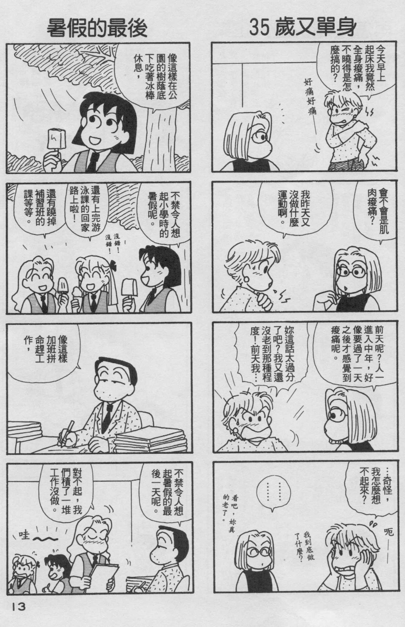 OL进化论韩漫全集-第18卷无删减无遮挡章节图片 