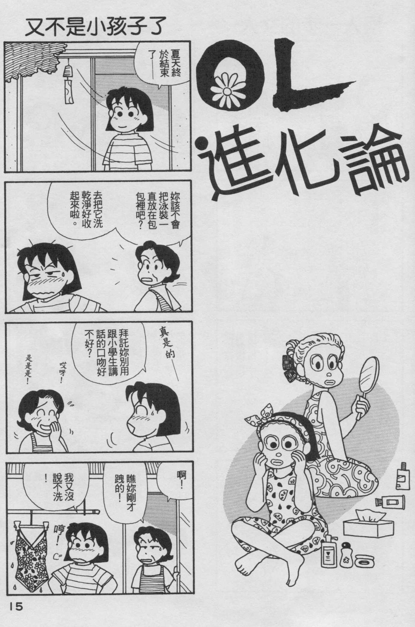 OL进化论韩漫全集-第18卷无删减无遮挡章节图片 