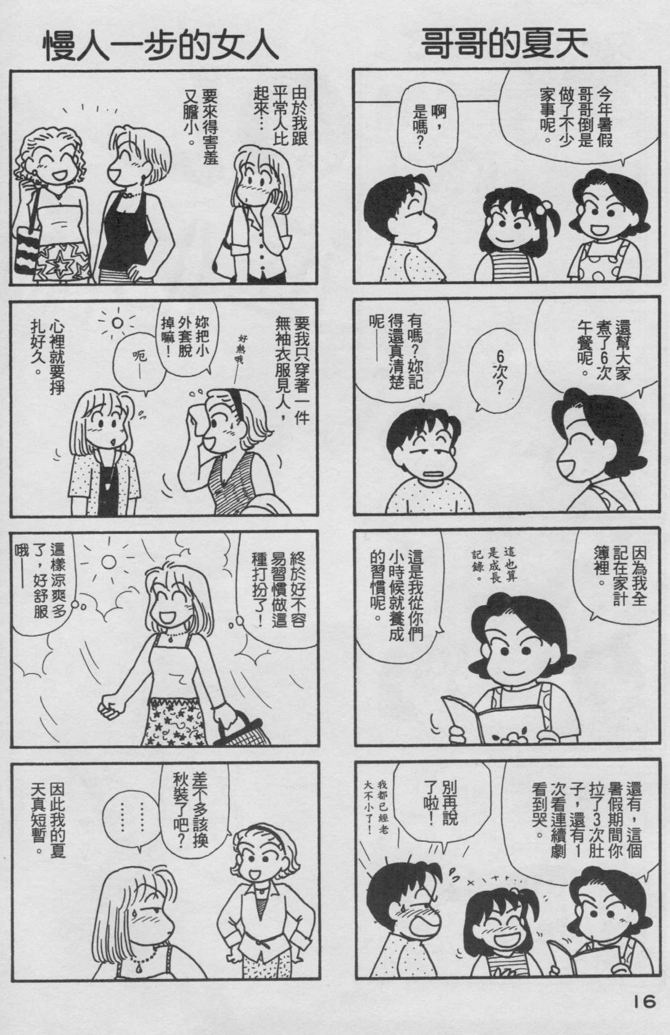OL进化论韩漫全集-第18卷无删减无遮挡章节图片 