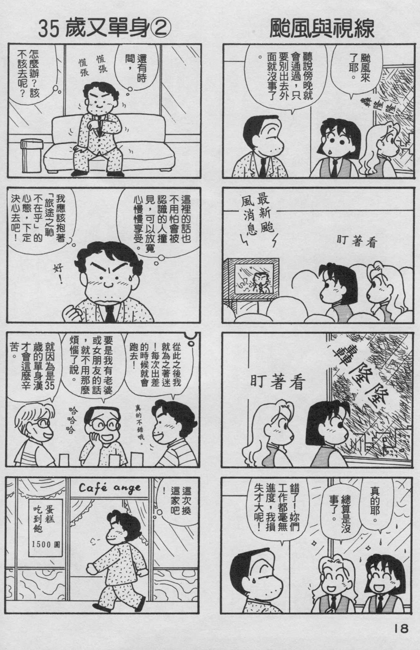 OL进化论韩漫全集-第18卷无删减无遮挡章节图片 