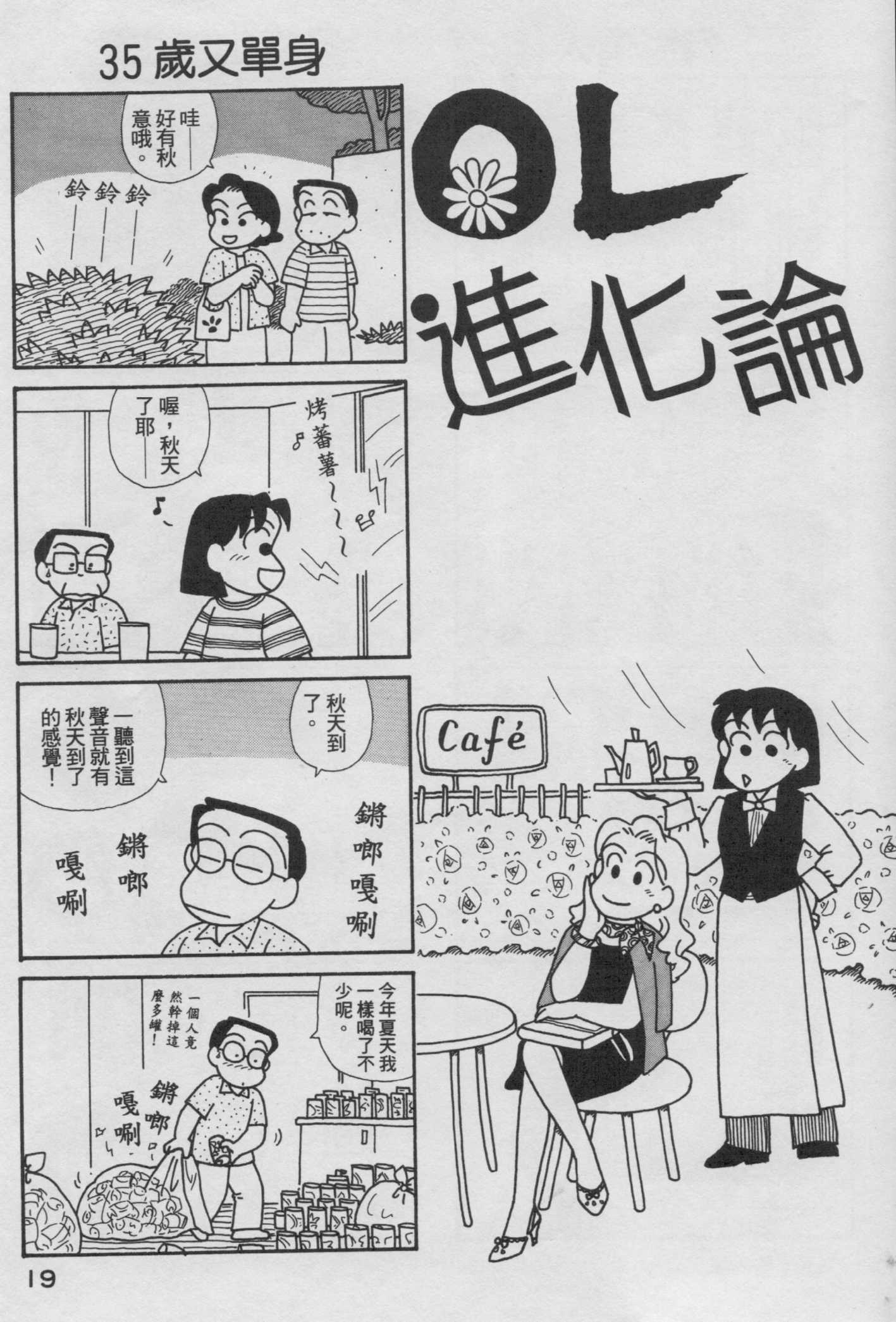 OL进化论韩漫全集-第18卷无删减无遮挡章节图片 