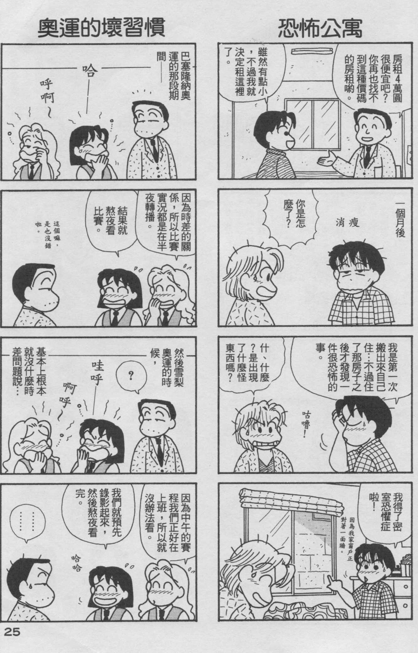OL进化论韩漫全集-第18卷无删减无遮挡章节图片 