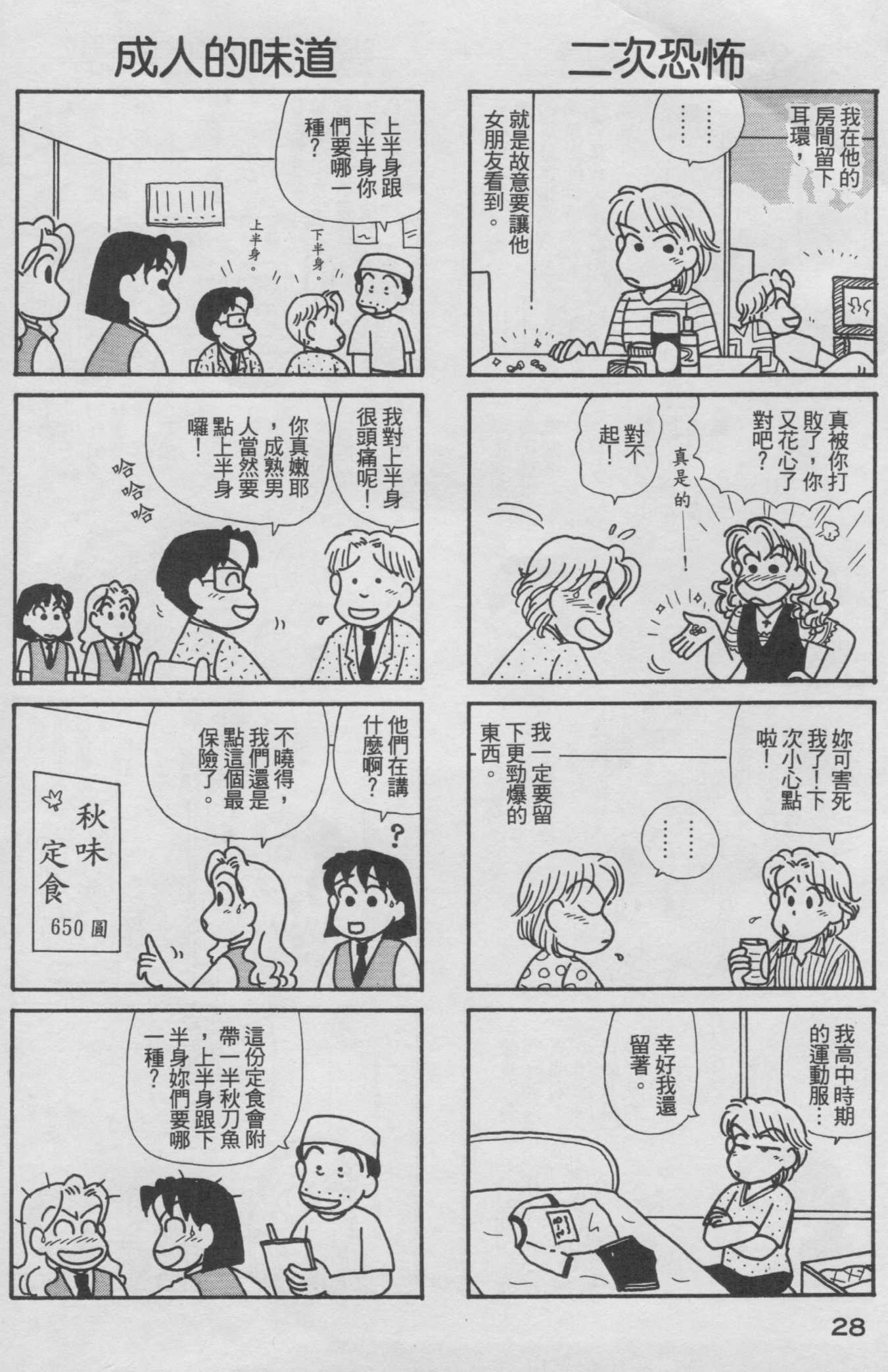 OL进化论韩漫全集-第18卷无删减无遮挡章节图片 