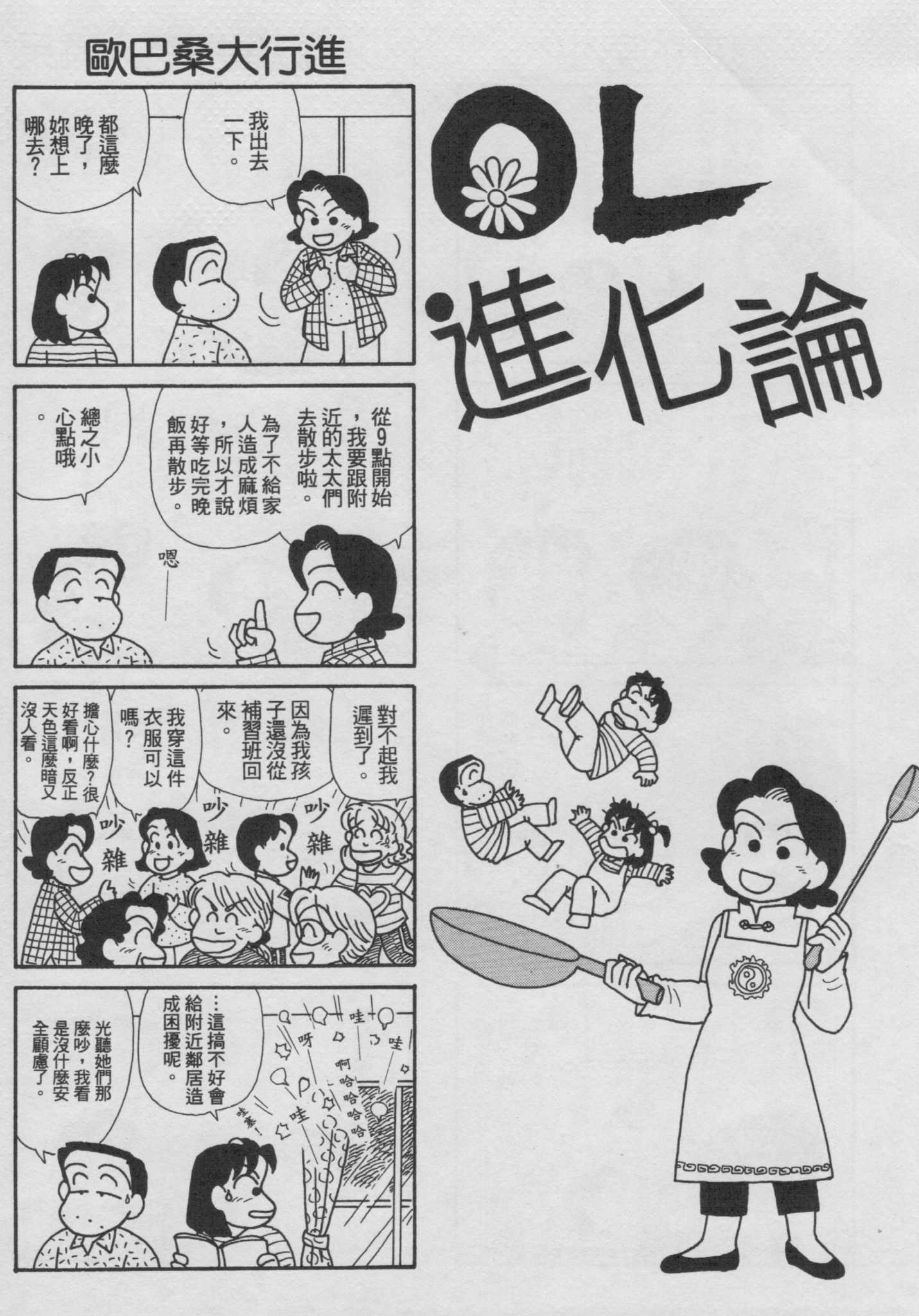 OL进化论韩漫全集-第18卷无删减无遮挡章节图片 