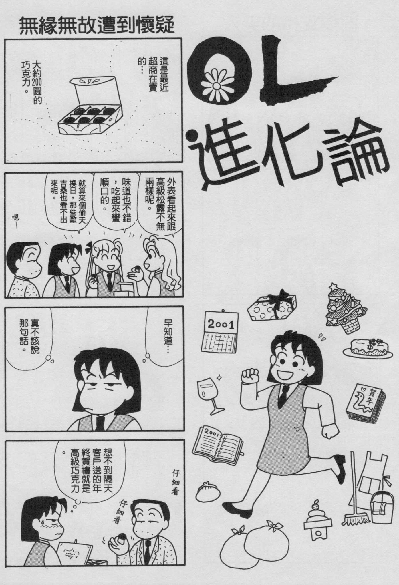 OL进化论韩漫全集-第18卷无删减无遮挡章节图片 
