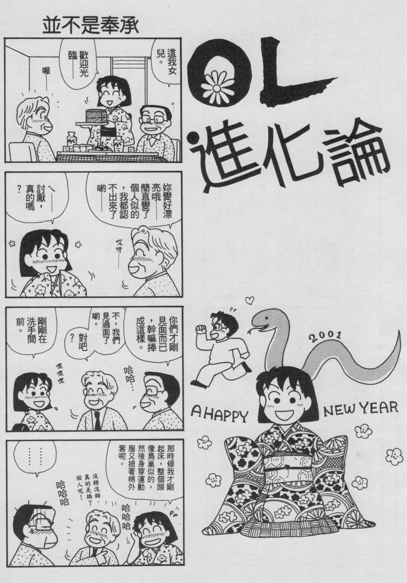OL进化论韩漫全集-第18卷无删减无遮挡章节图片 