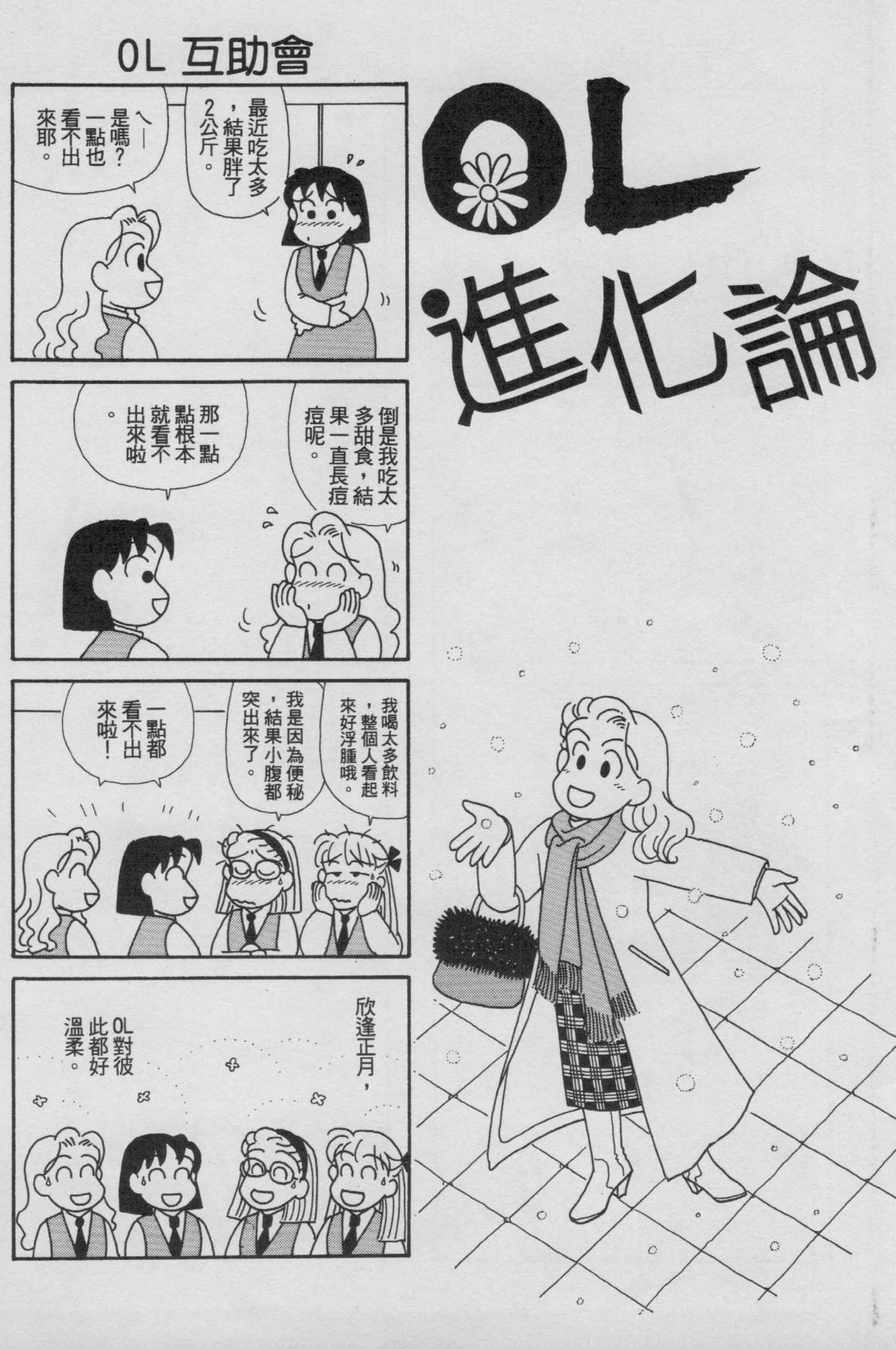 OL进化论韩漫全集-第18卷无删减无遮挡章节图片 