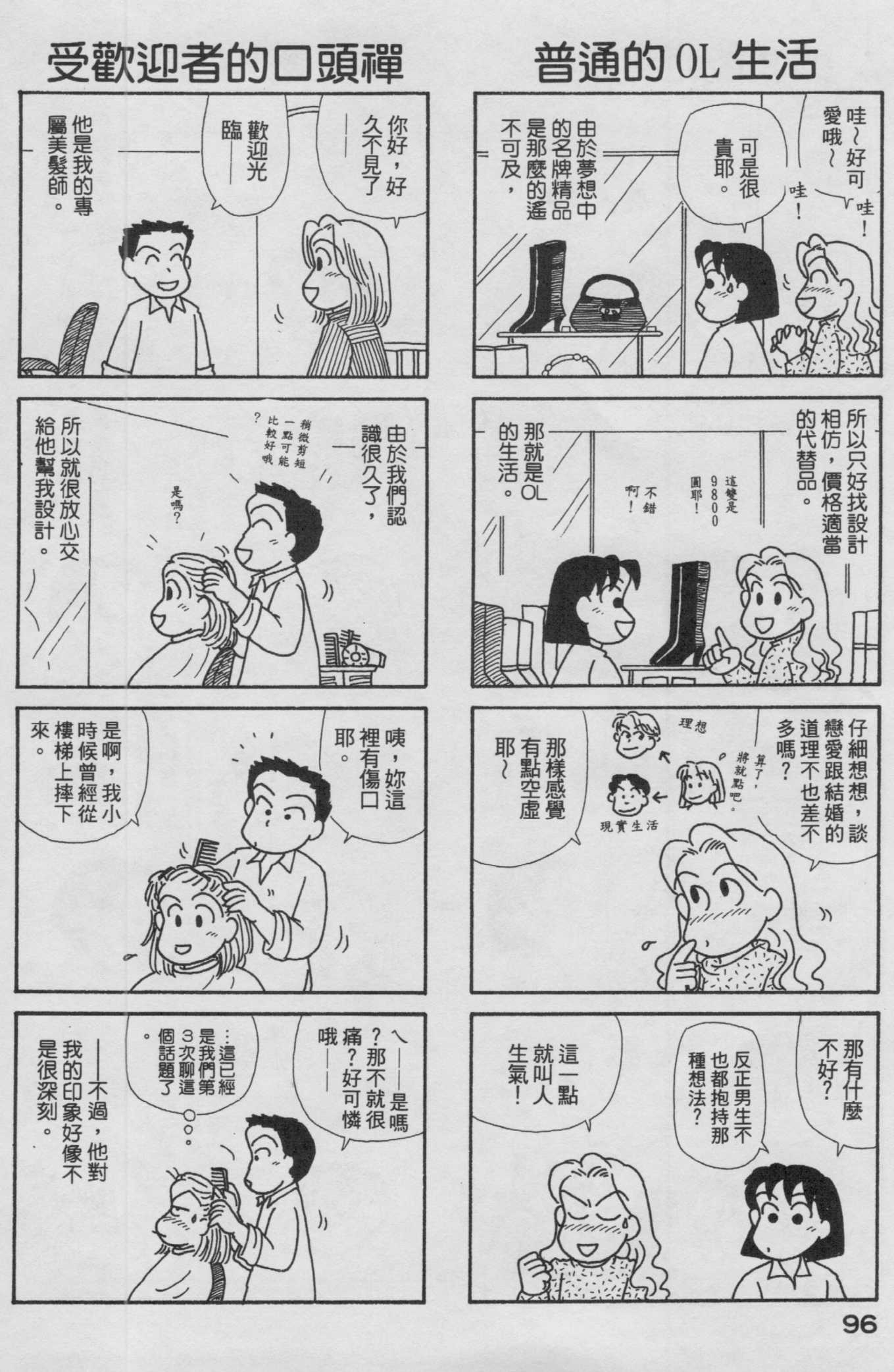 OL进化论韩漫全集-第19卷无删减无遮挡章节图片 