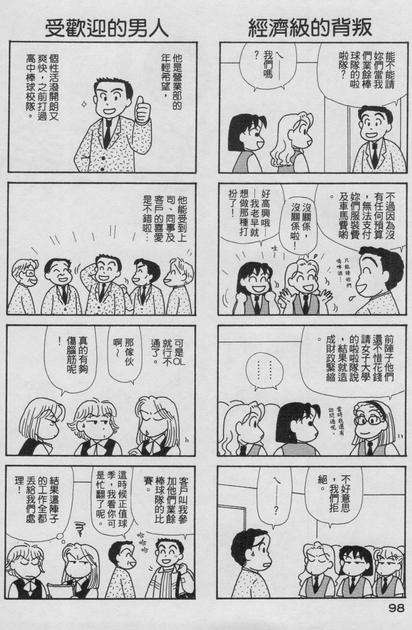 OL进化论韩漫全集-第19卷无删减无遮挡章节图片 