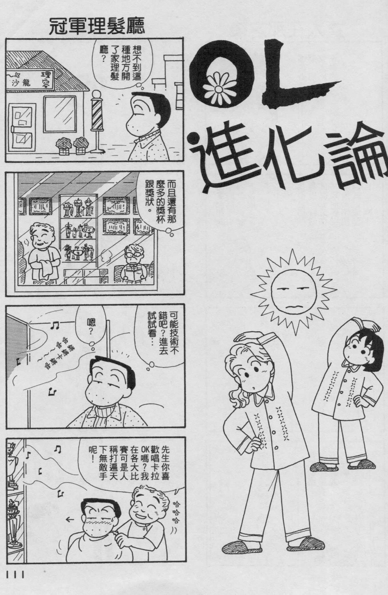 OL进化论韩漫全集-第19卷无删减无遮挡章节图片 