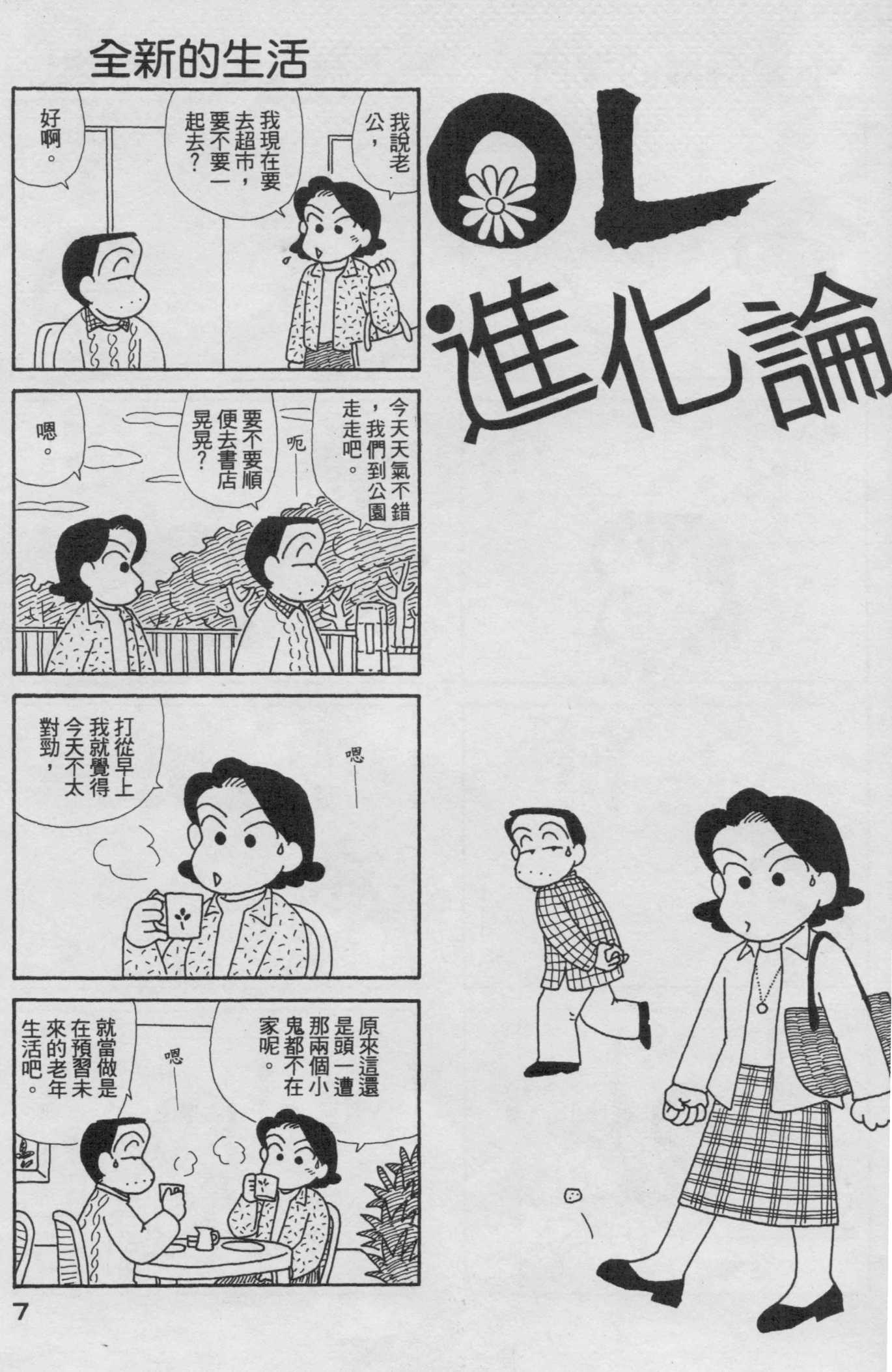 OL进化论韩漫全集-第19卷无删减无遮挡章节图片 