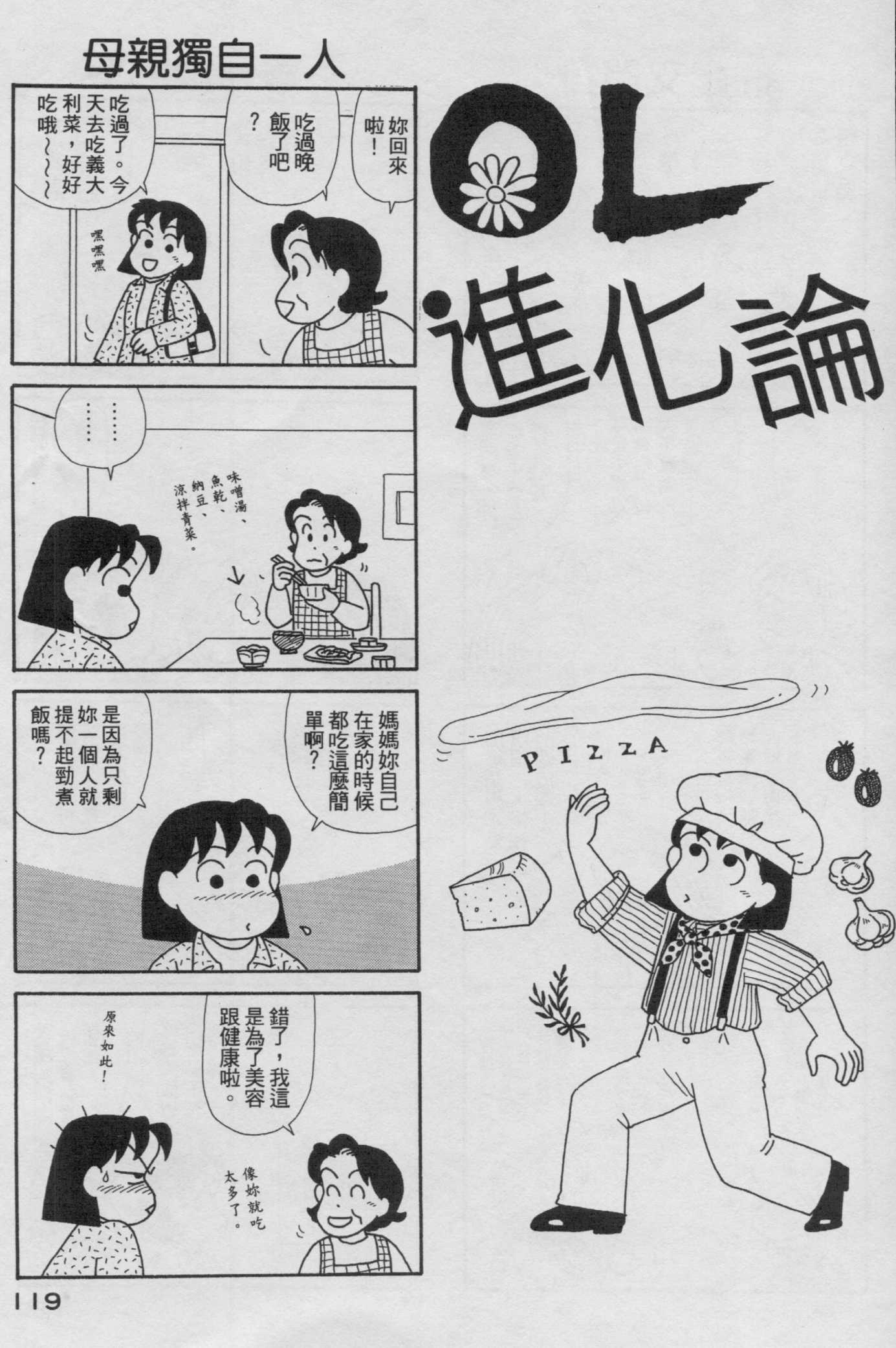 OL进化论韩漫全集-第19卷无删减无遮挡章节图片 