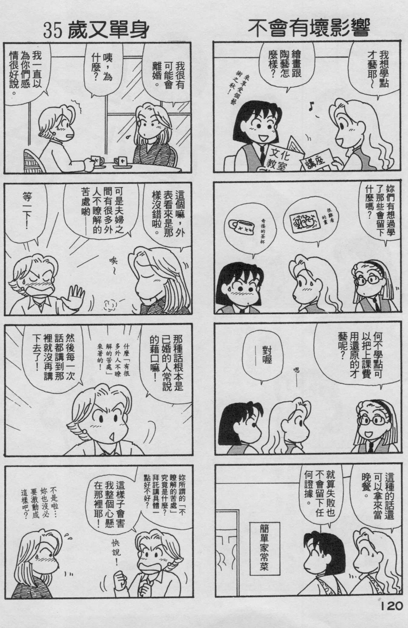 OL进化论韩漫全集-第19卷无删减无遮挡章节图片 
