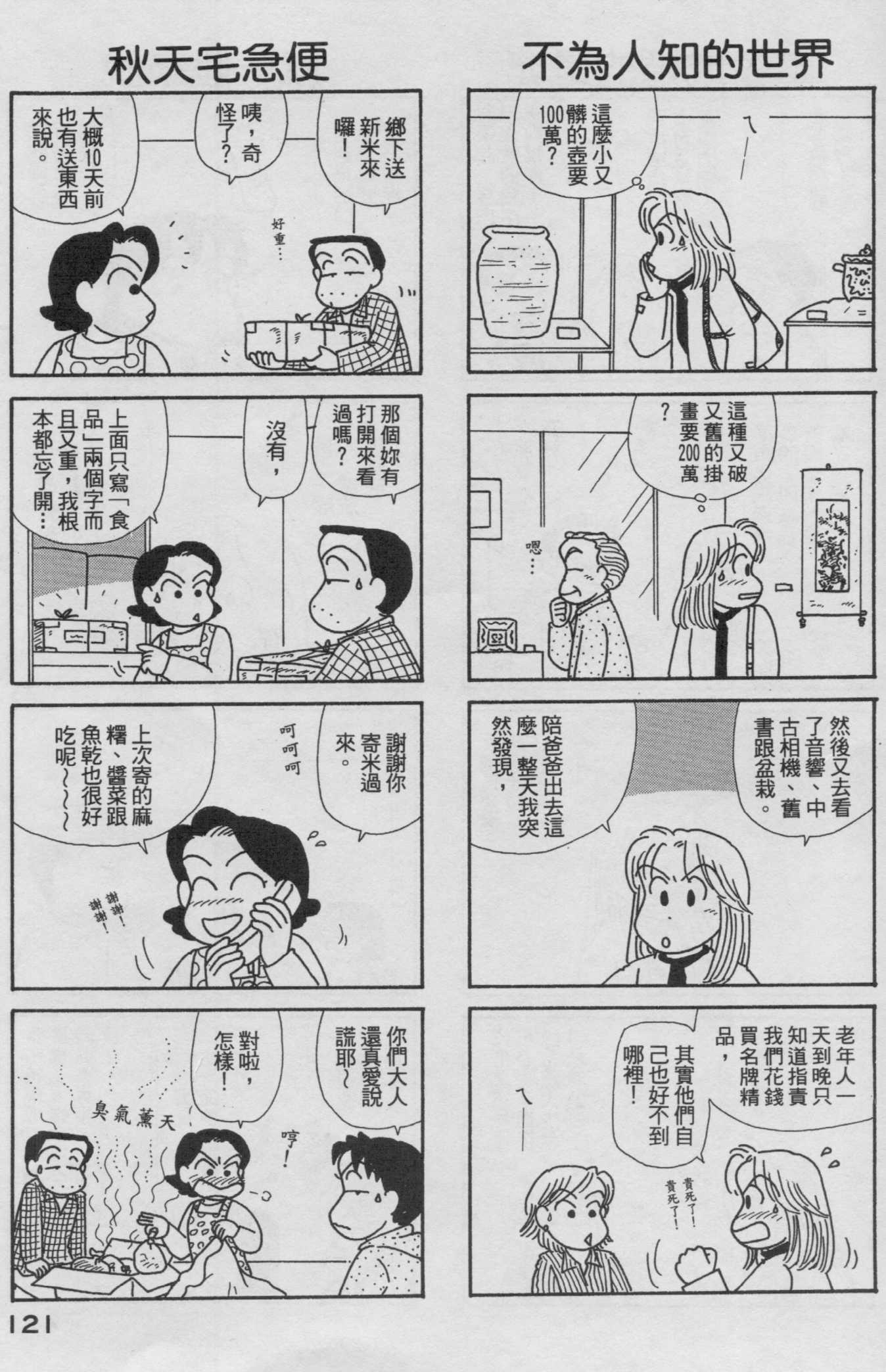 OL进化论韩漫全集-第19卷无删减无遮挡章节图片 