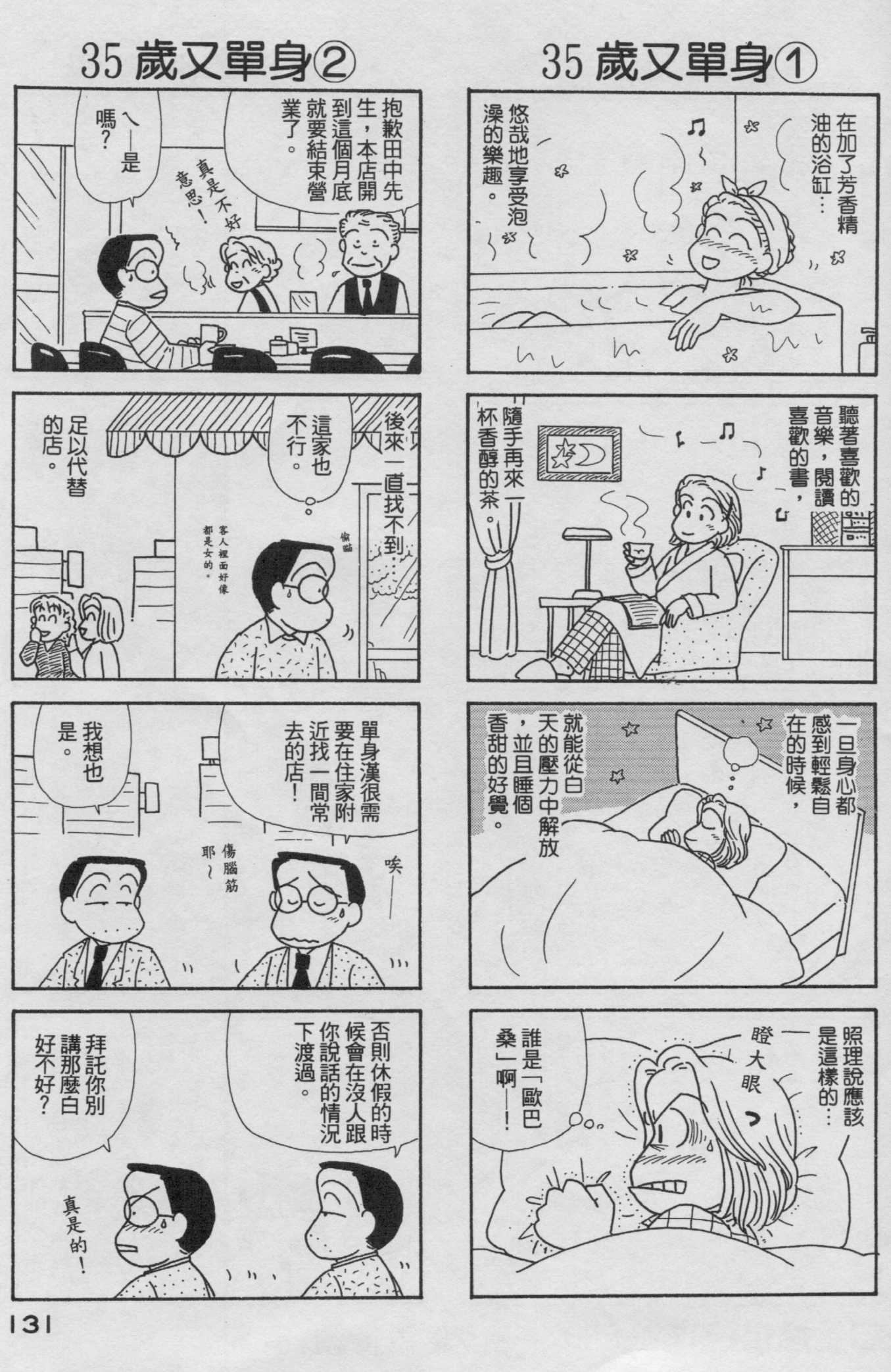OL进化论韩漫全集-第19卷无删减无遮挡章节图片 