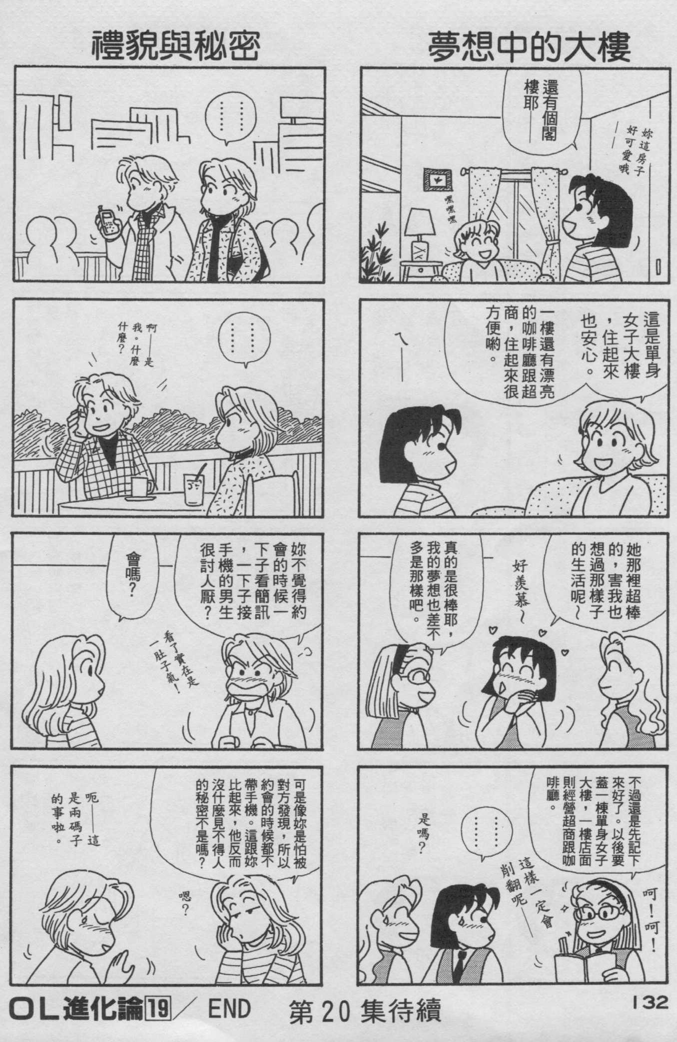 OL进化论韩漫全集-第19卷无删减无遮挡章节图片 