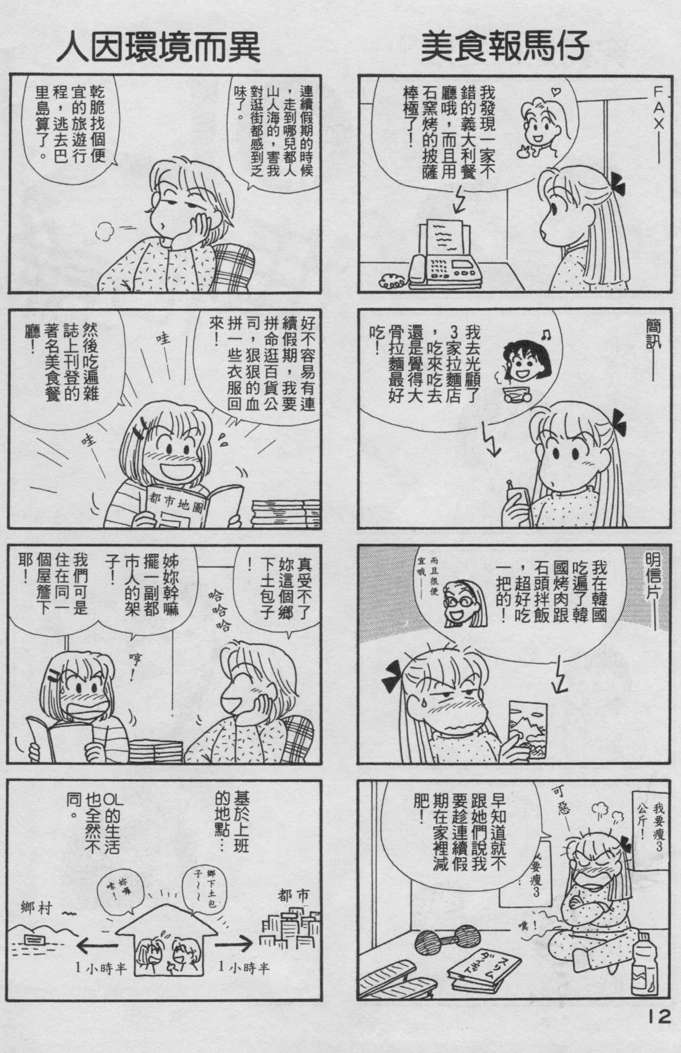 OL进化论韩漫全集-第19卷无删减无遮挡章节图片 