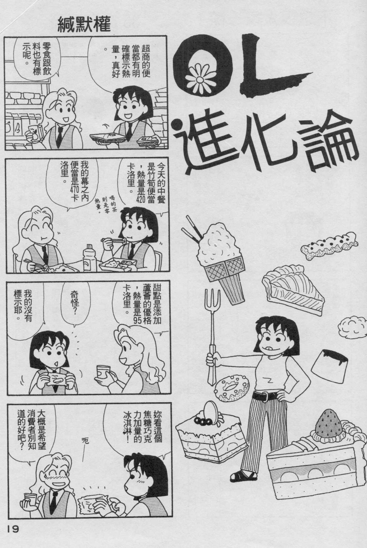 OL进化论韩漫全集-第19卷无删减无遮挡章节图片 