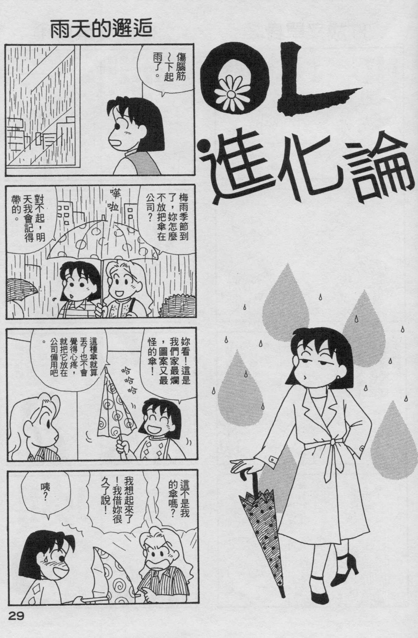 OL进化论韩漫全集-第19卷无删减无遮挡章节图片 