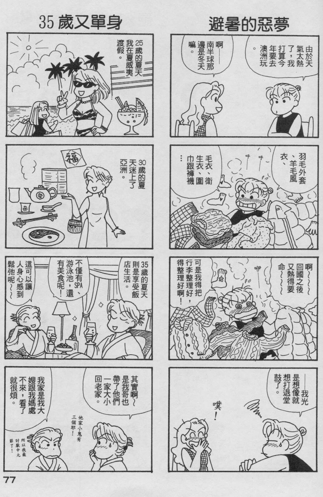 OL进化论韩漫全集-第19卷无删减无遮挡章节图片 