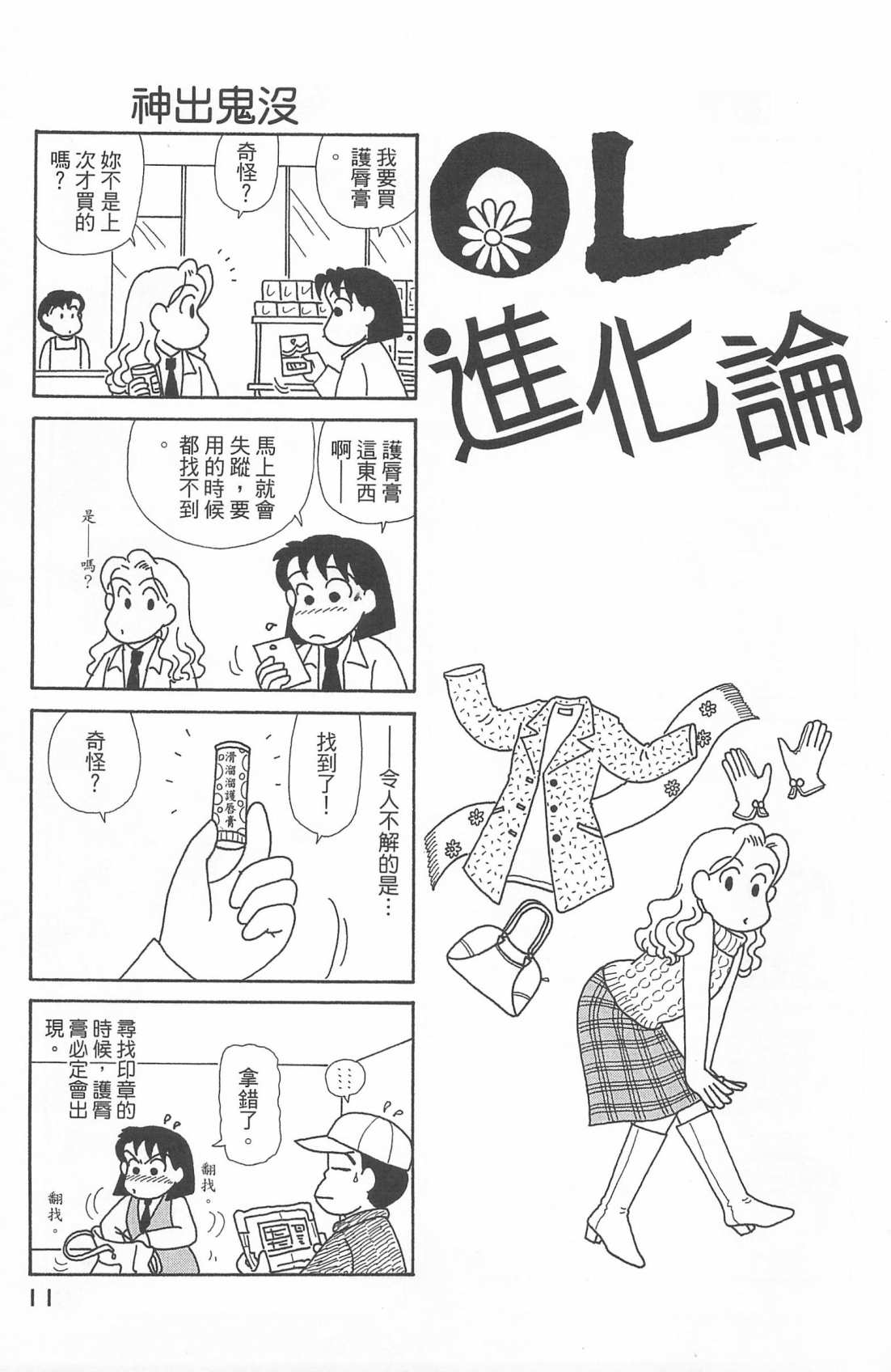 OL进化论韩漫全集-第20卷无删减无遮挡章节图片 