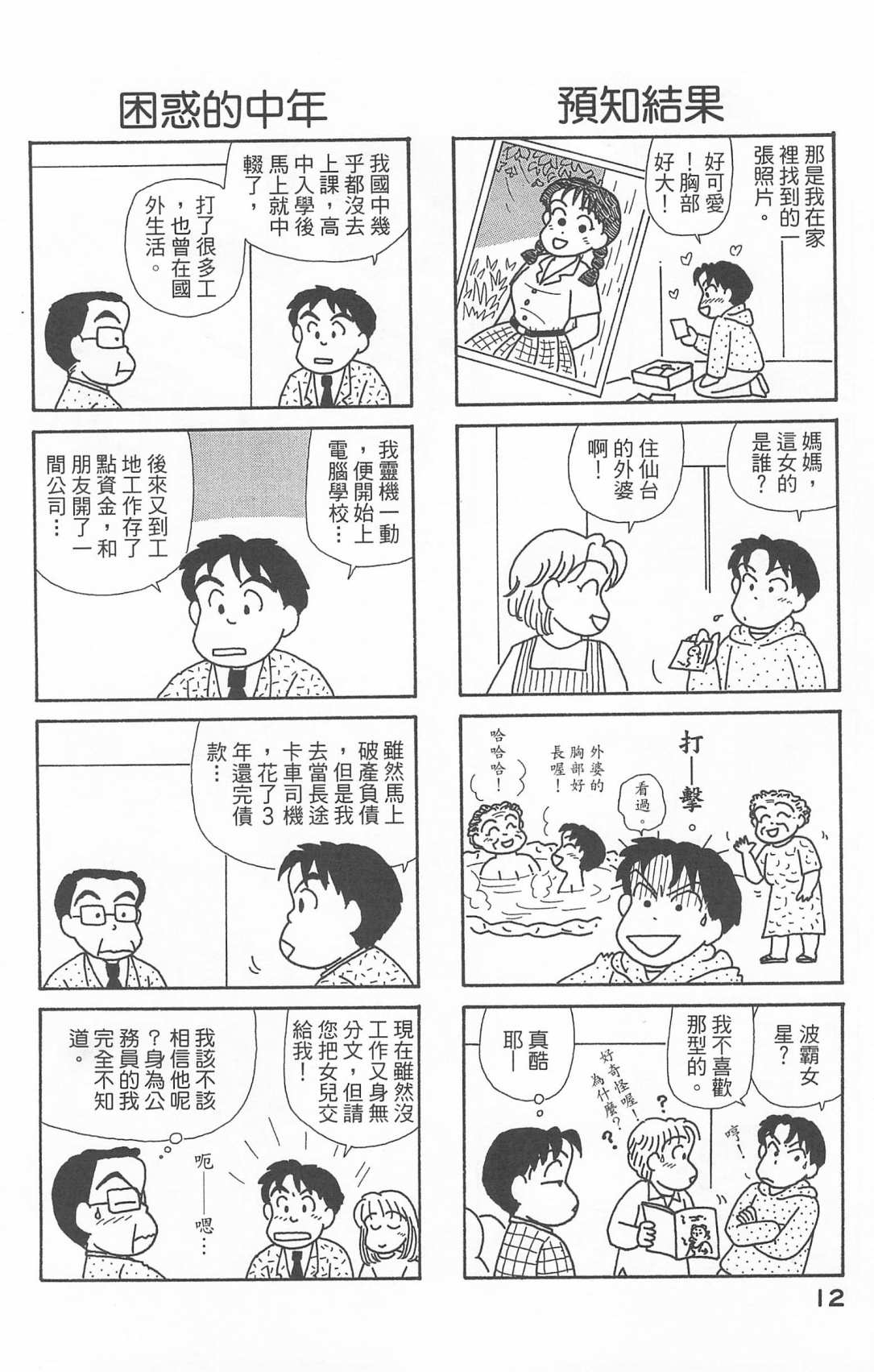 OL进化论韩漫全集-第20卷无删减无遮挡章节图片 