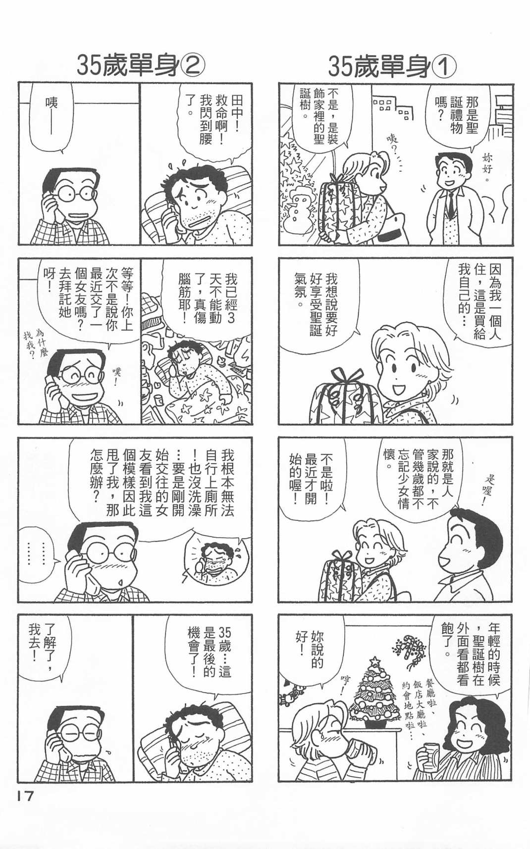 OL进化论韩漫全集-第20卷无删减无遮挡章节图片 