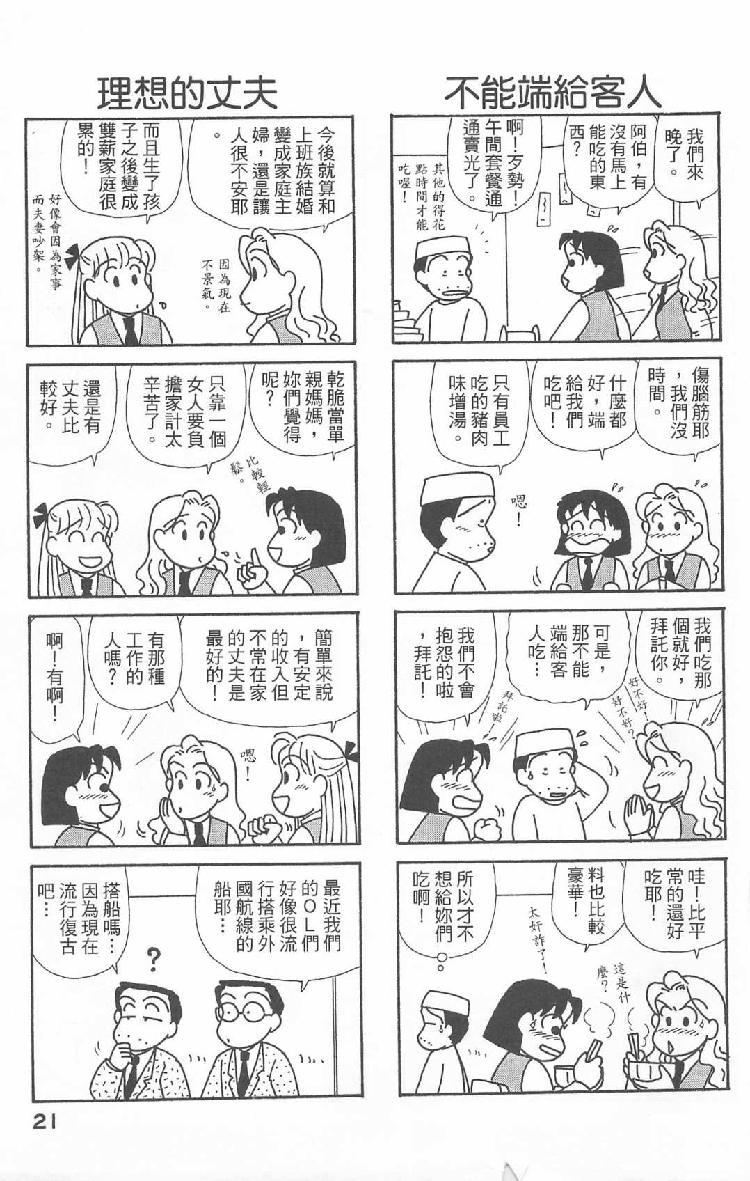 OL进化论韩漫全集-第20卷无删减无遮挡章节图片 
