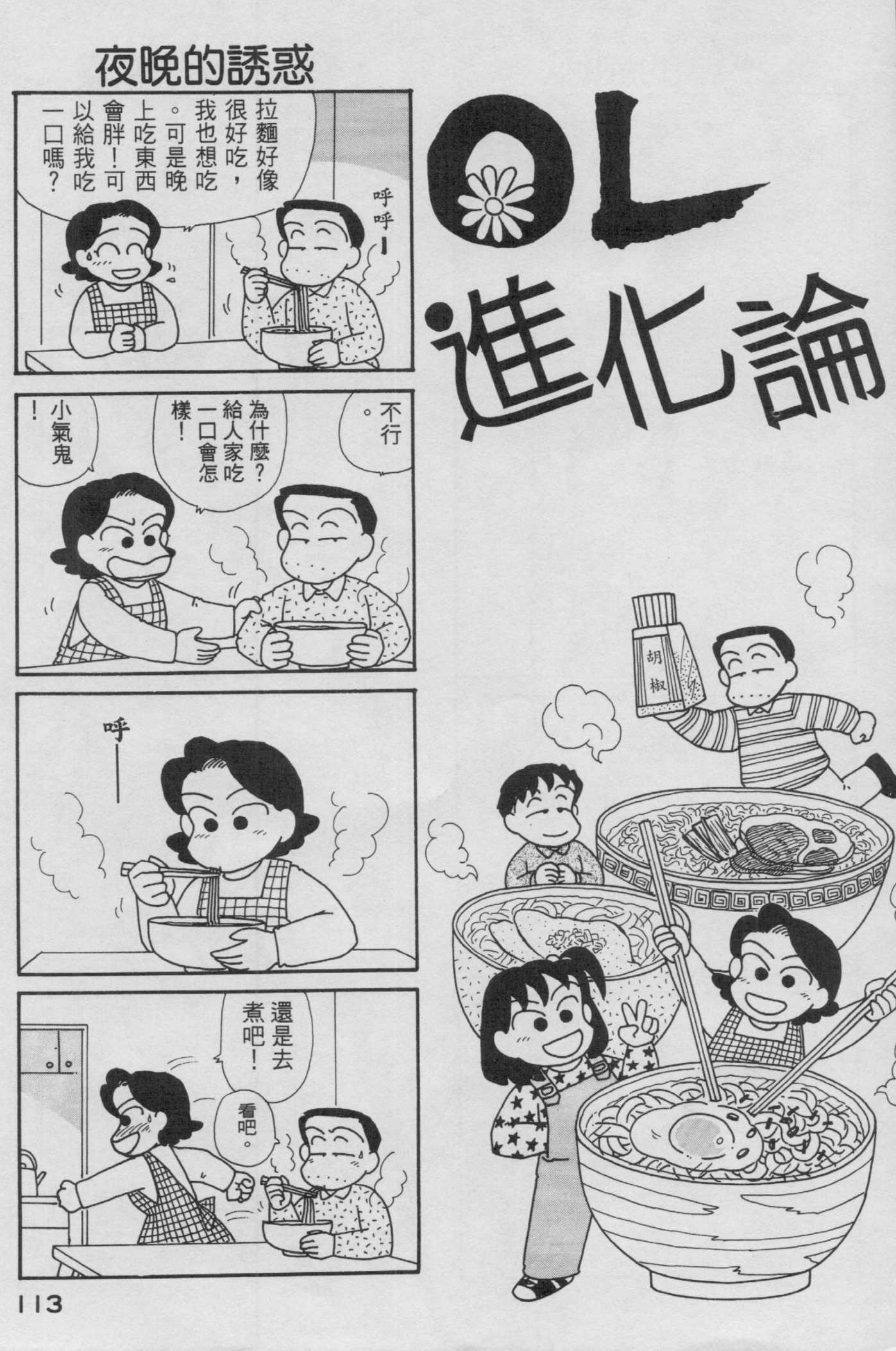OL进化论韩漫全集-第13卷无删减无遮挡章节图片 