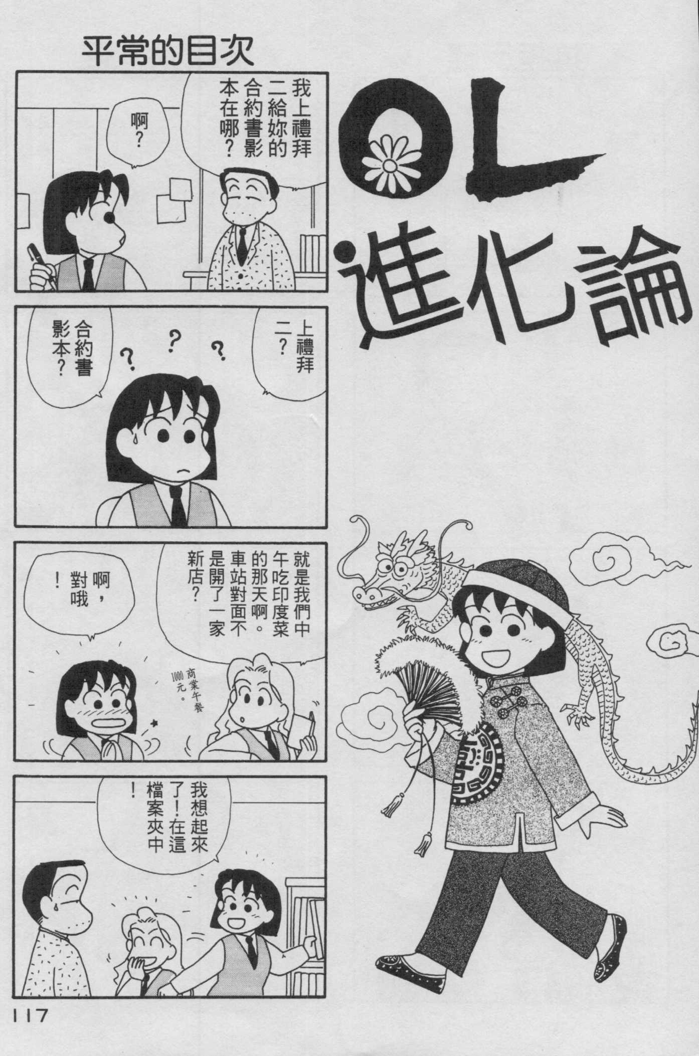 OL进化论韩漫全集-第13卷无删减无遮挡章节图片 