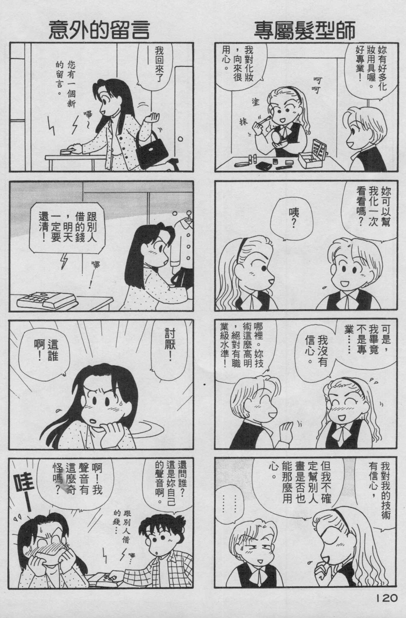 OL进化论韩漫全集-第13卷无删减无遮挡章节图片 