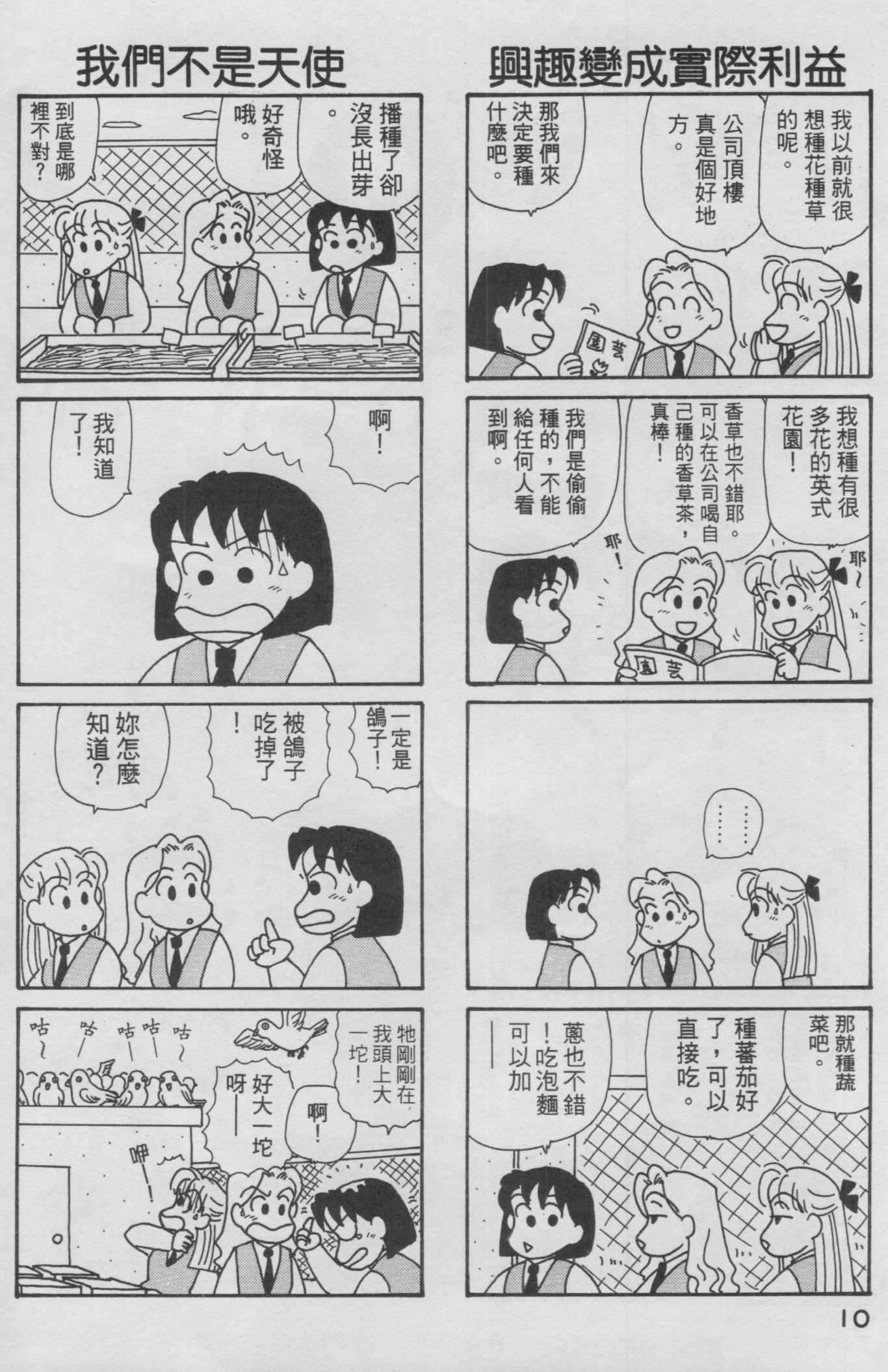 OL进化论韩漫全集-第13卷无删减无遮挡章节图片 