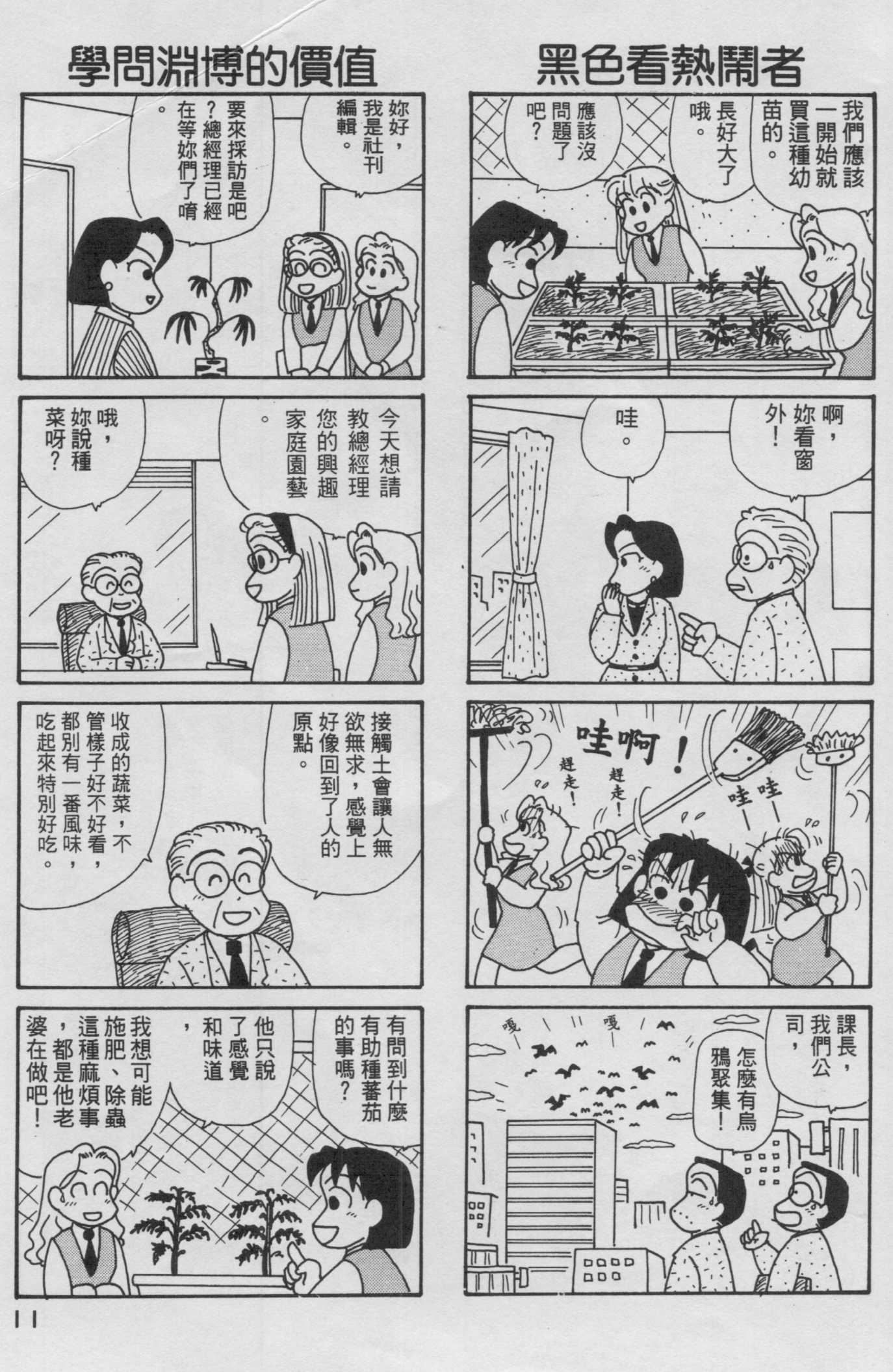 OL进化论韩漫全集-第13卷无删减无遮挡章节图片 