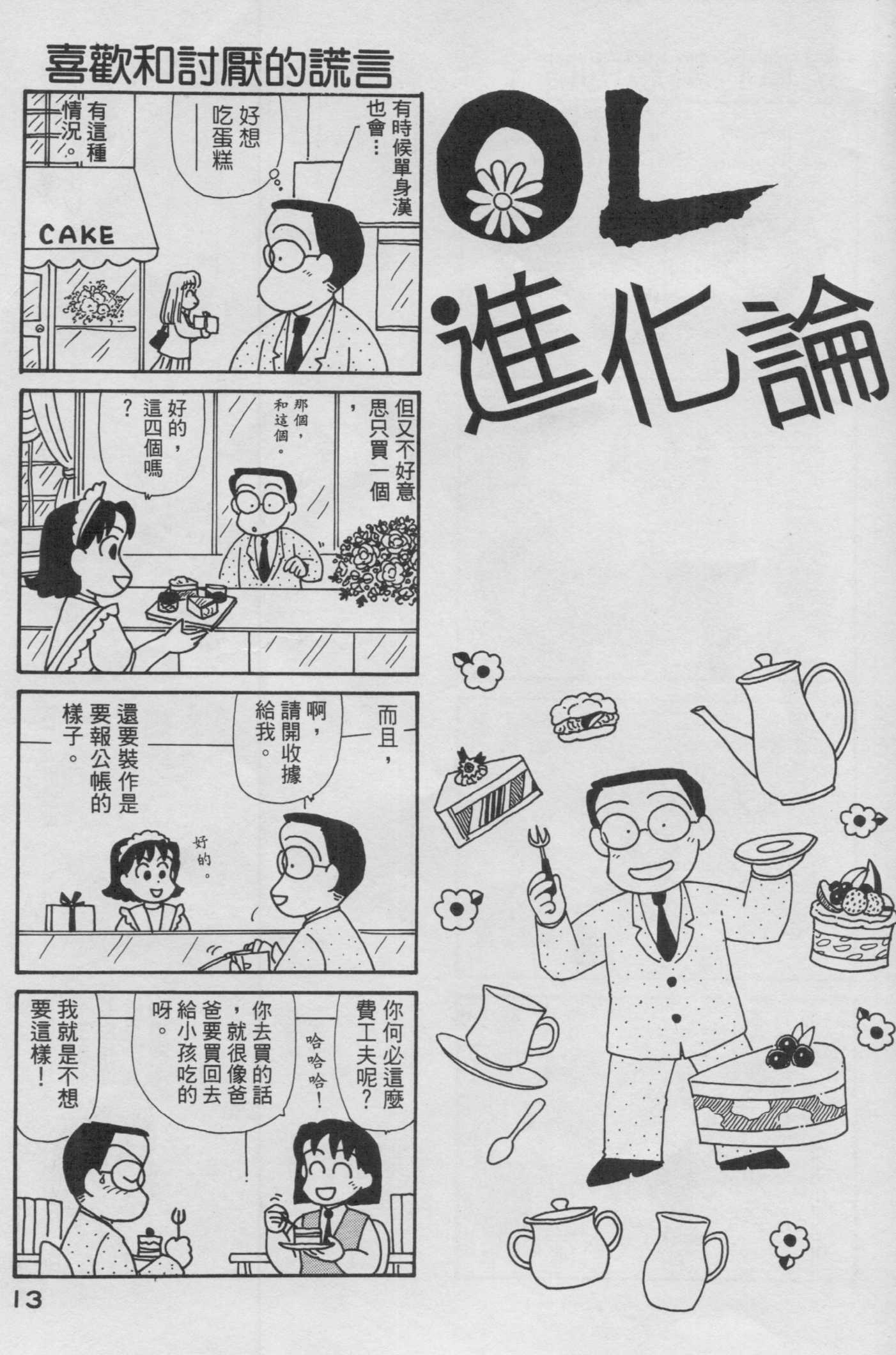 OL进化论韩漫全集-第13卷无删减无遮挡章节图片 