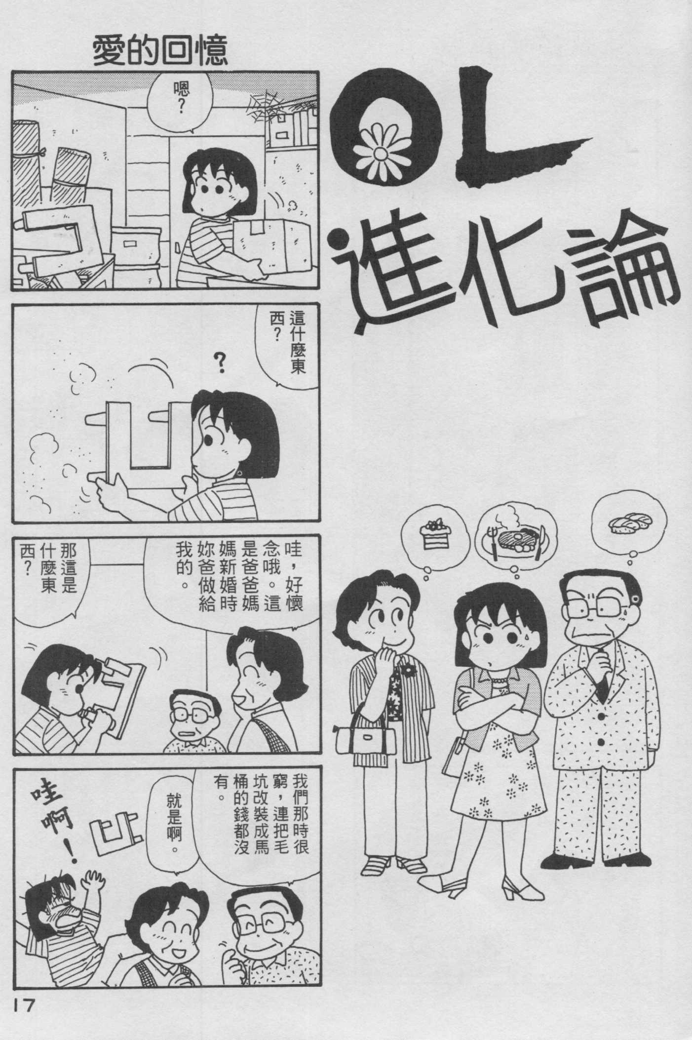 OL进化论韩漫全集-第13卷无删减无遮挡章节图片 