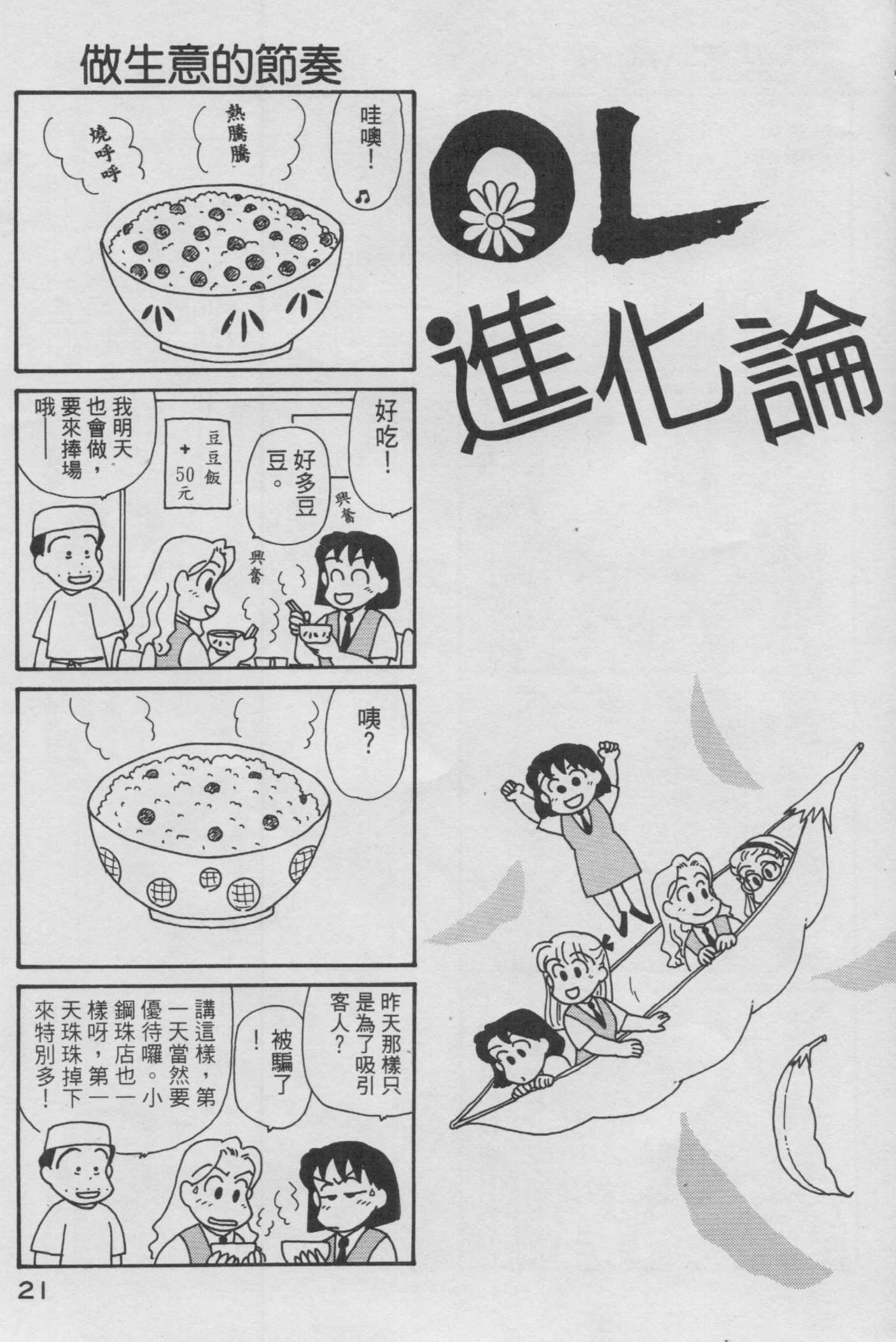 OL进化论韩漫全集-第13卷无删减无遮挡章节图片 