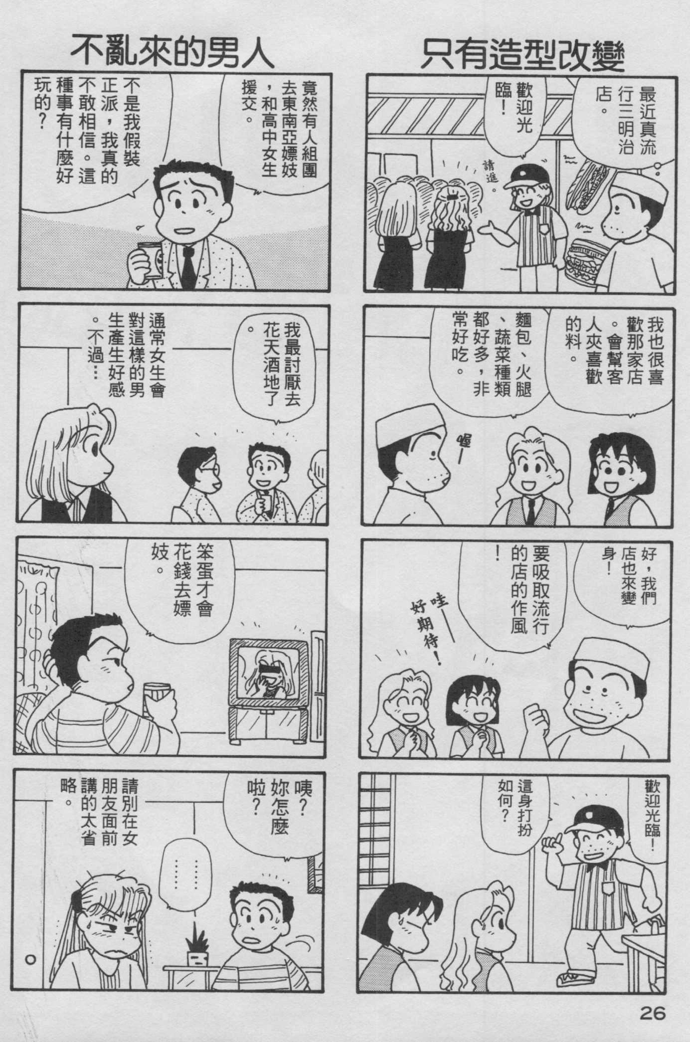 OL进化论韩漫全集-第13卷无删减无遮挡章节图片 