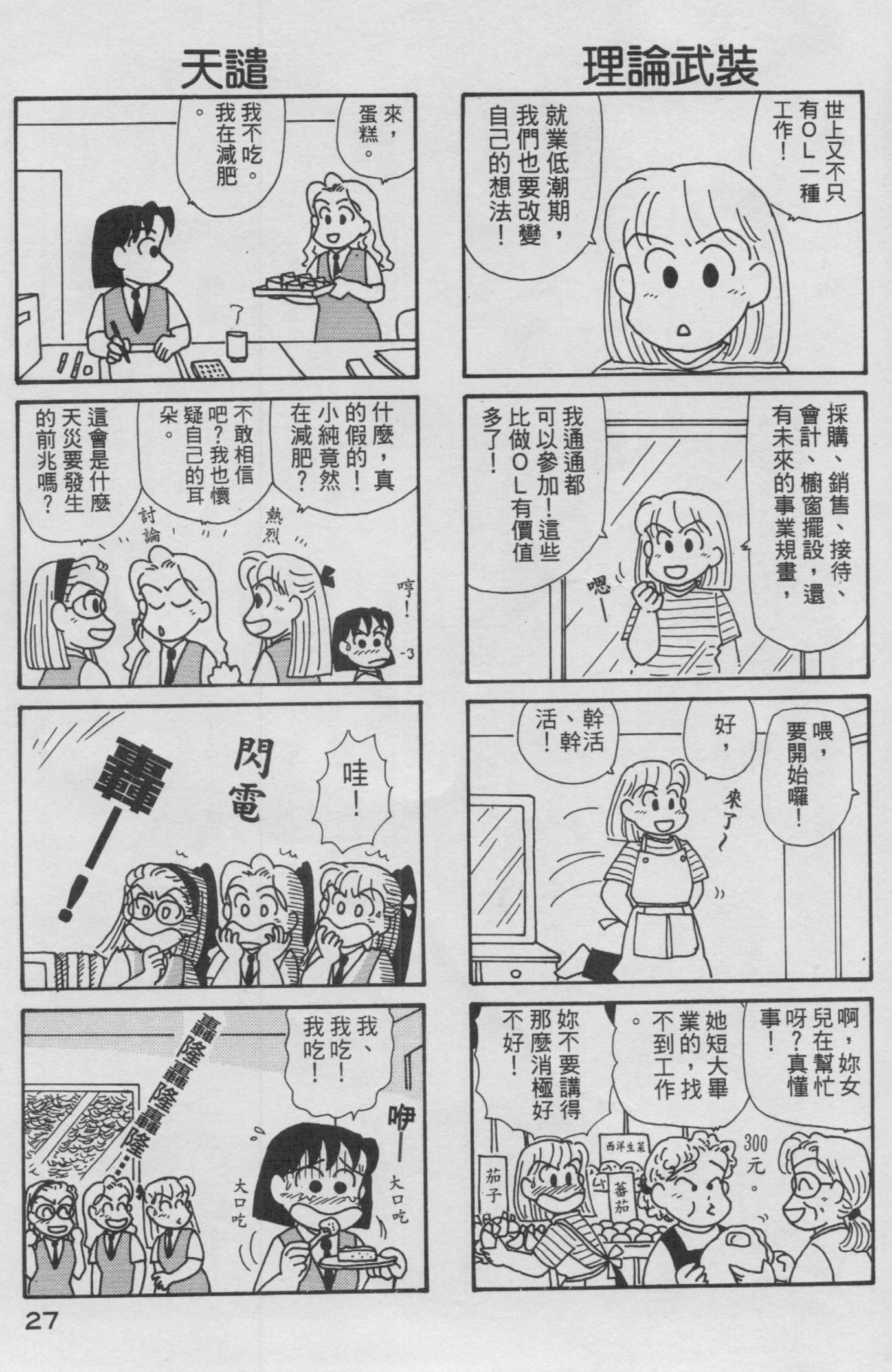 OL进化论韩漫全集-第13卷无删减无遮挡章节图片 