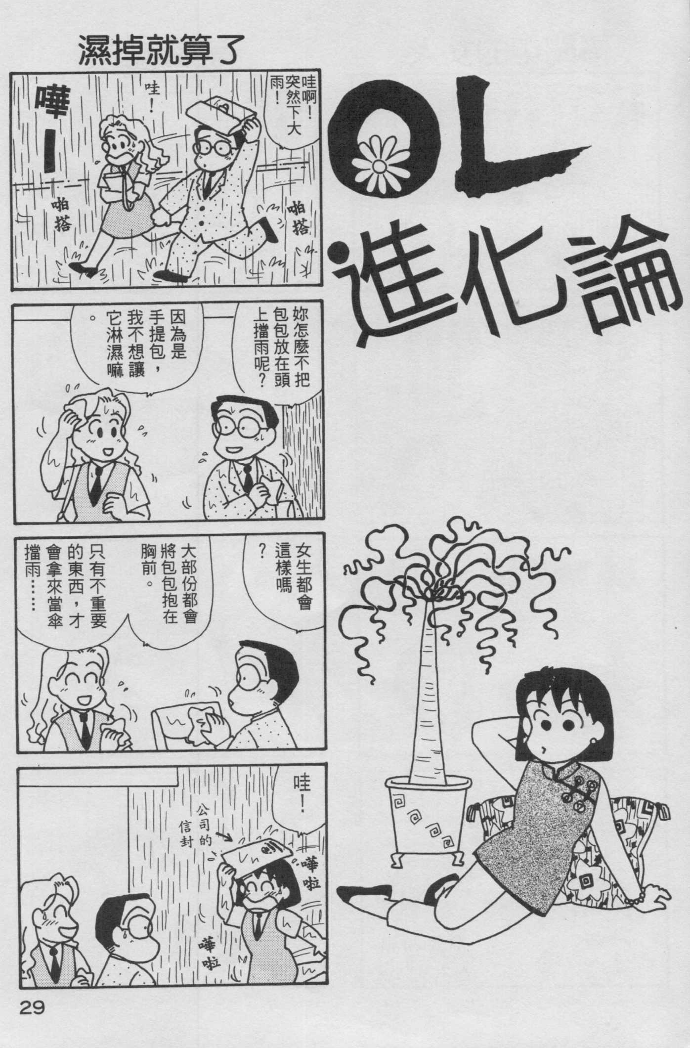 OL进化论韩漫全集-第13卷无删减无遮挡章节图片 
