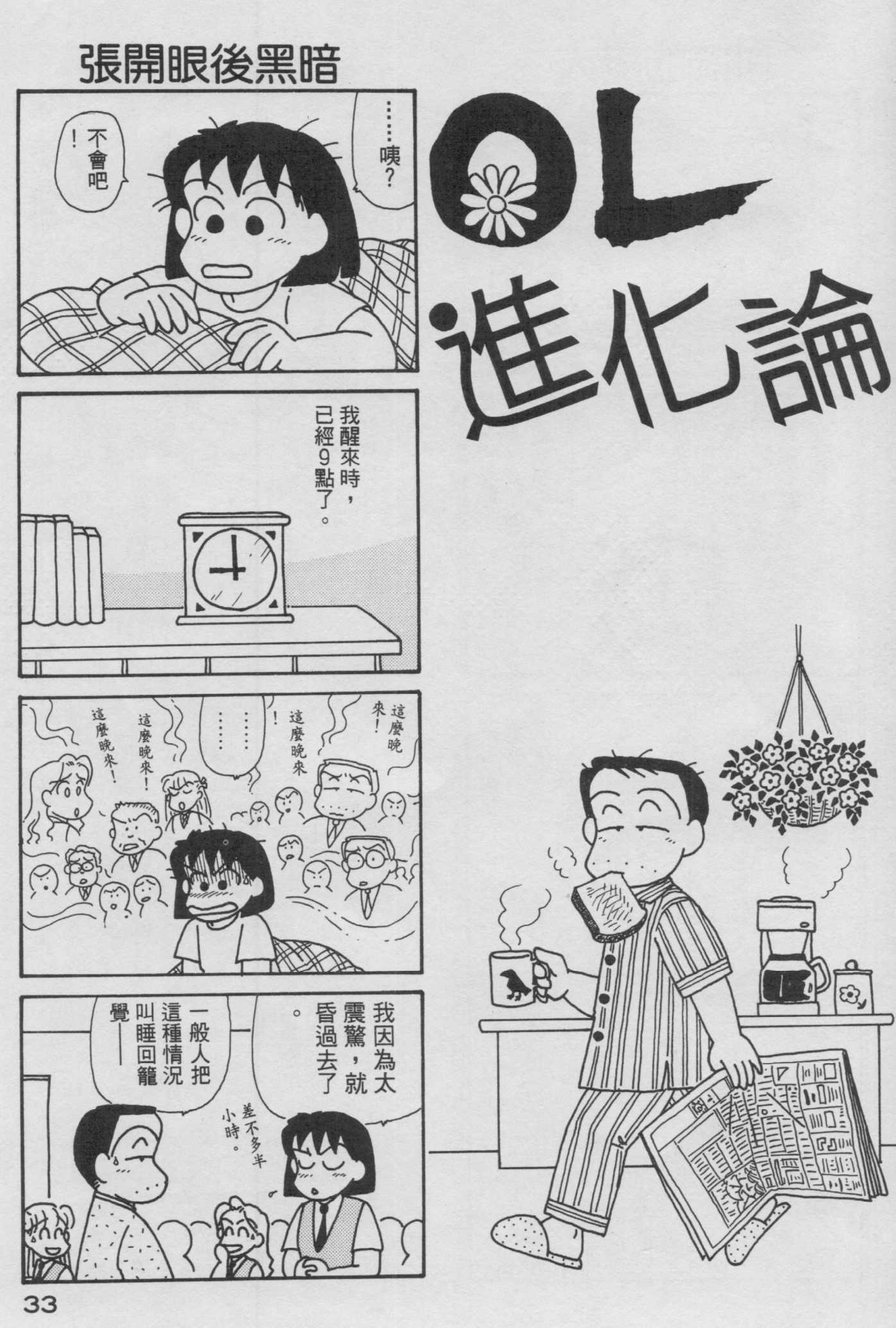 OL进化论韩漫全集-第13卷无删减无遮挡章节图片 