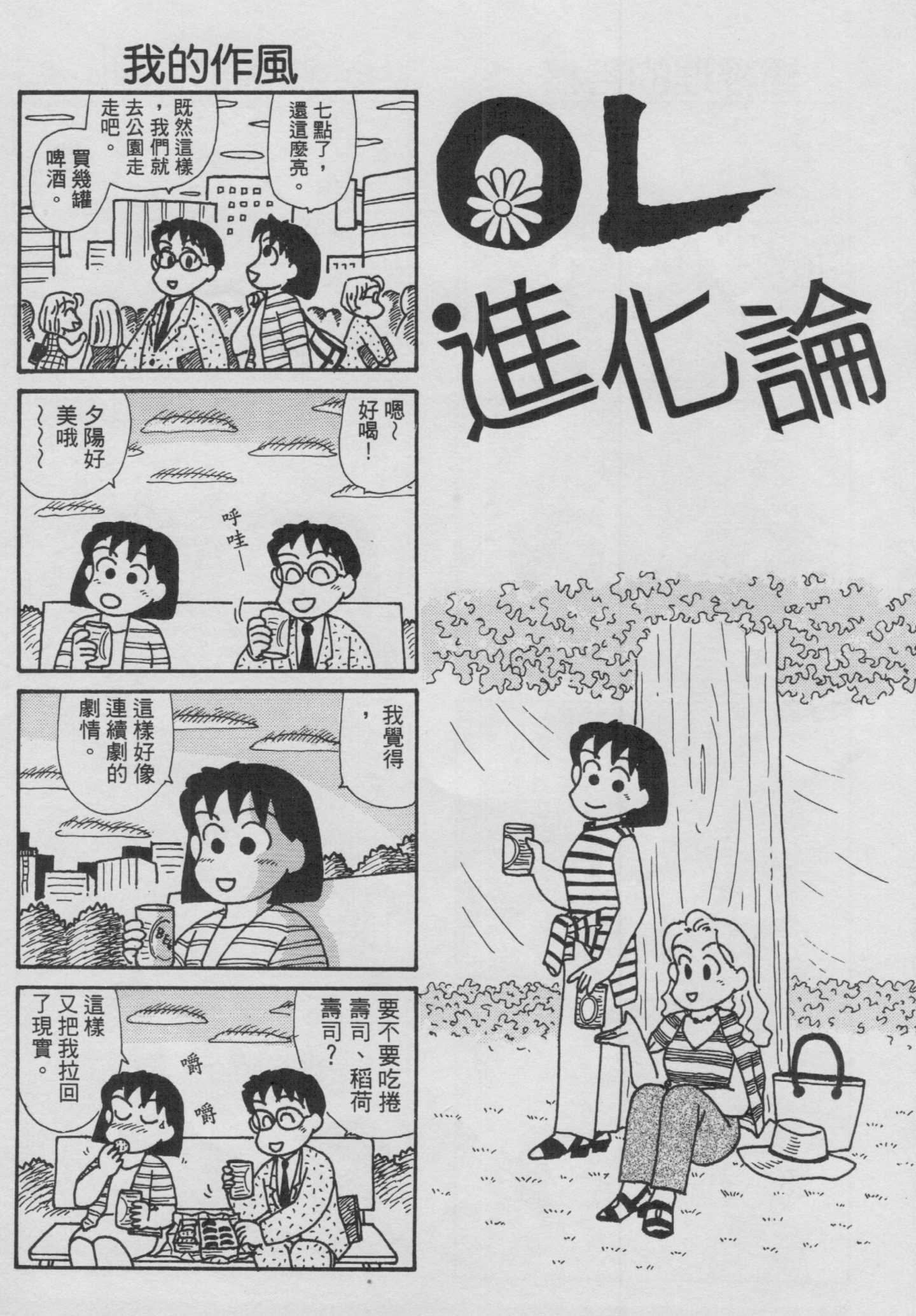 OL进化论韩漫全集-第13卷无删减无遮挡章节图片 